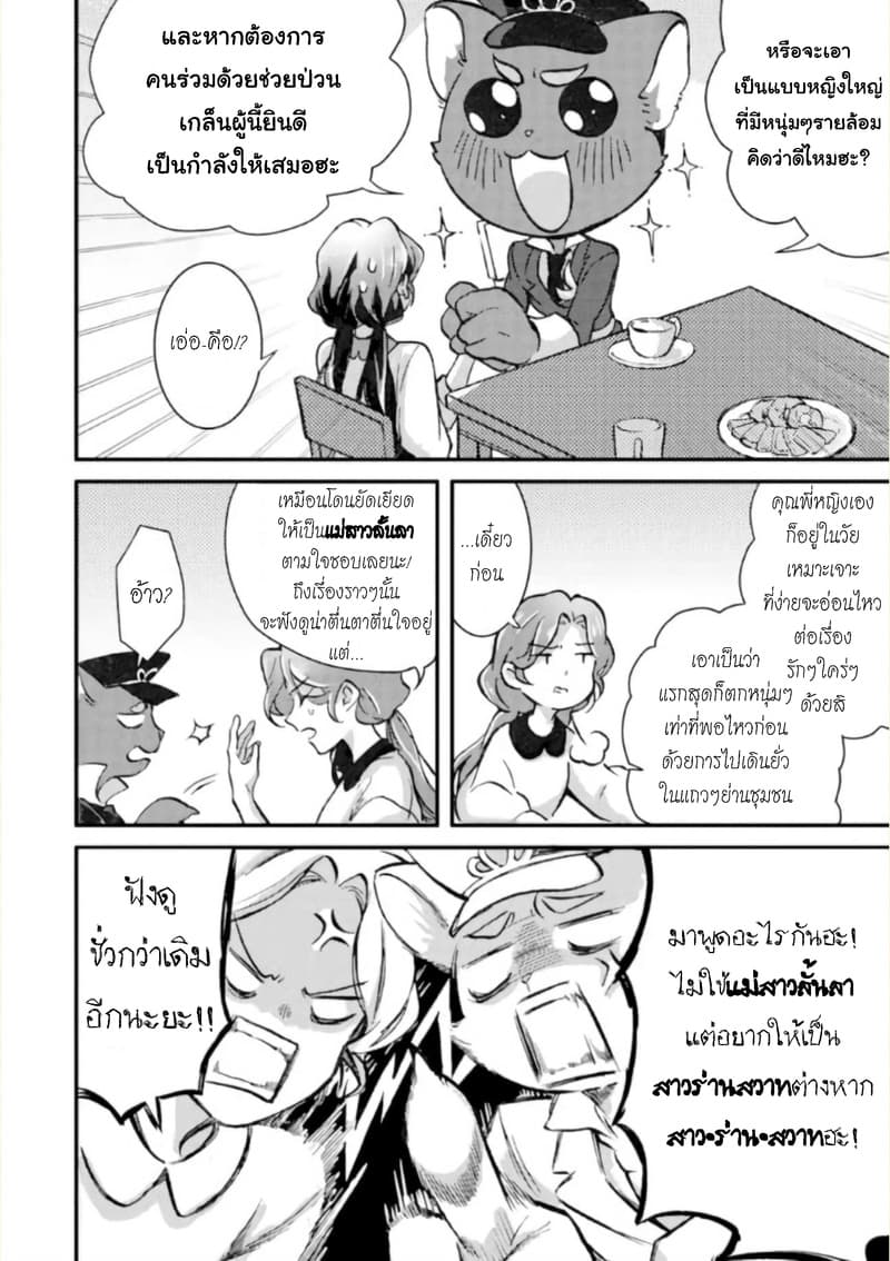 Jijo nanoni... Seiken wo Nuiteshimatta! page 6