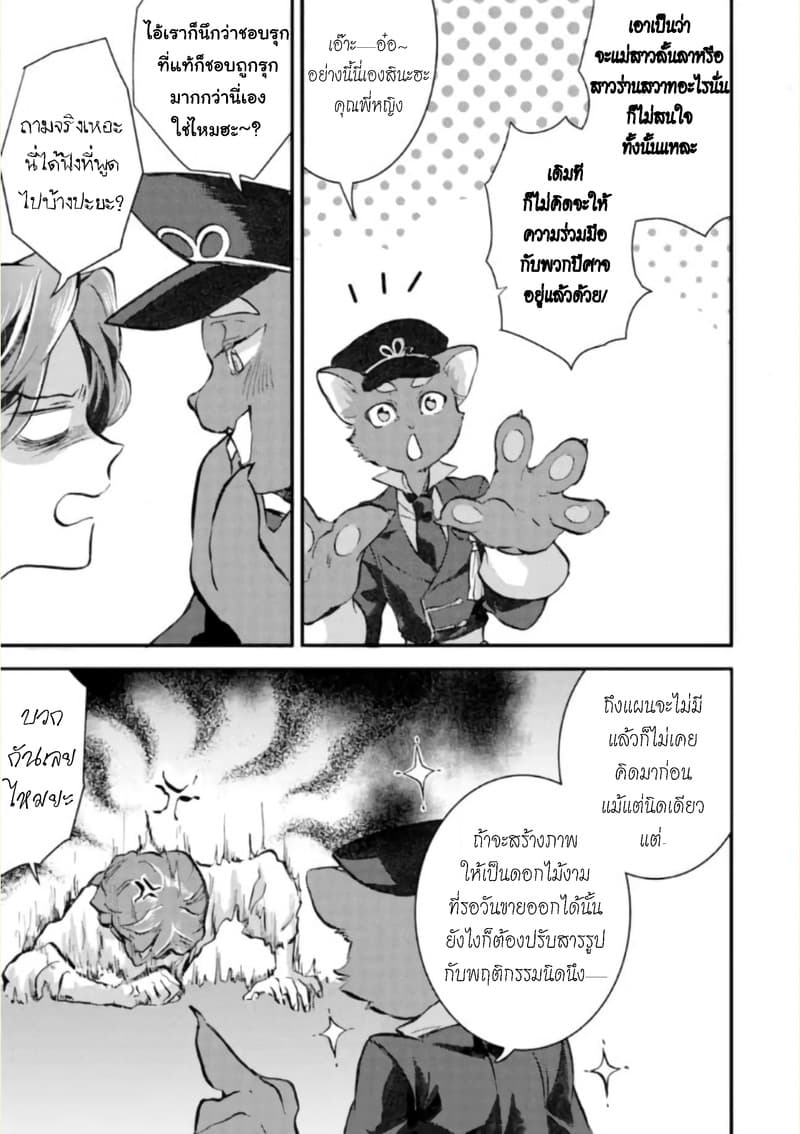 Jijo nanoni... Seiken wo Nuiteshimatta! page 7