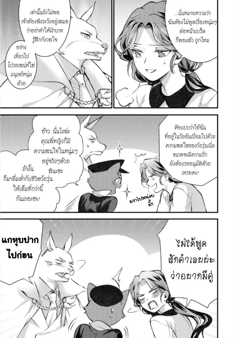 Jijo nanoni... Seiken wo Nuiteshimatta! page 9