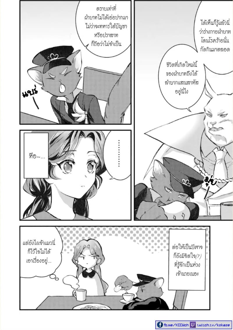 Jijo nanoni... Seiken wo Nuiteshimatta! page 10