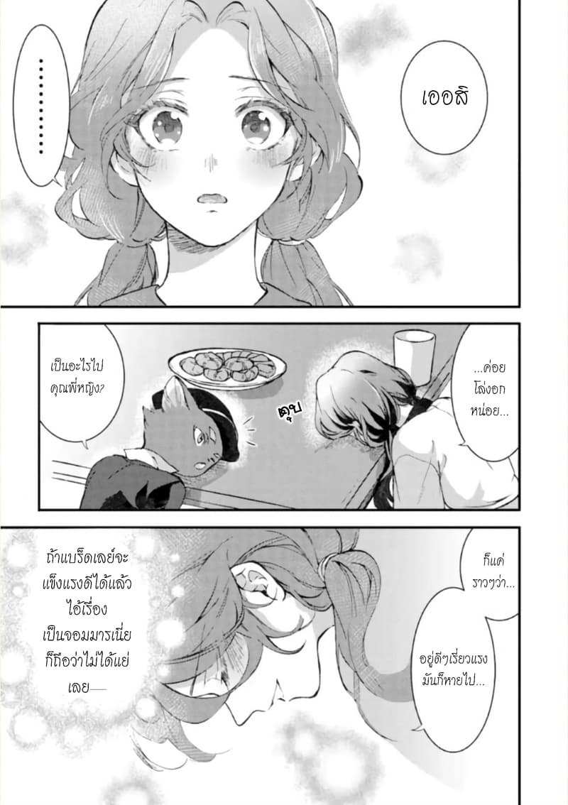 Jijo nanoni... Seiken wo Nuiteshimatta! page 13