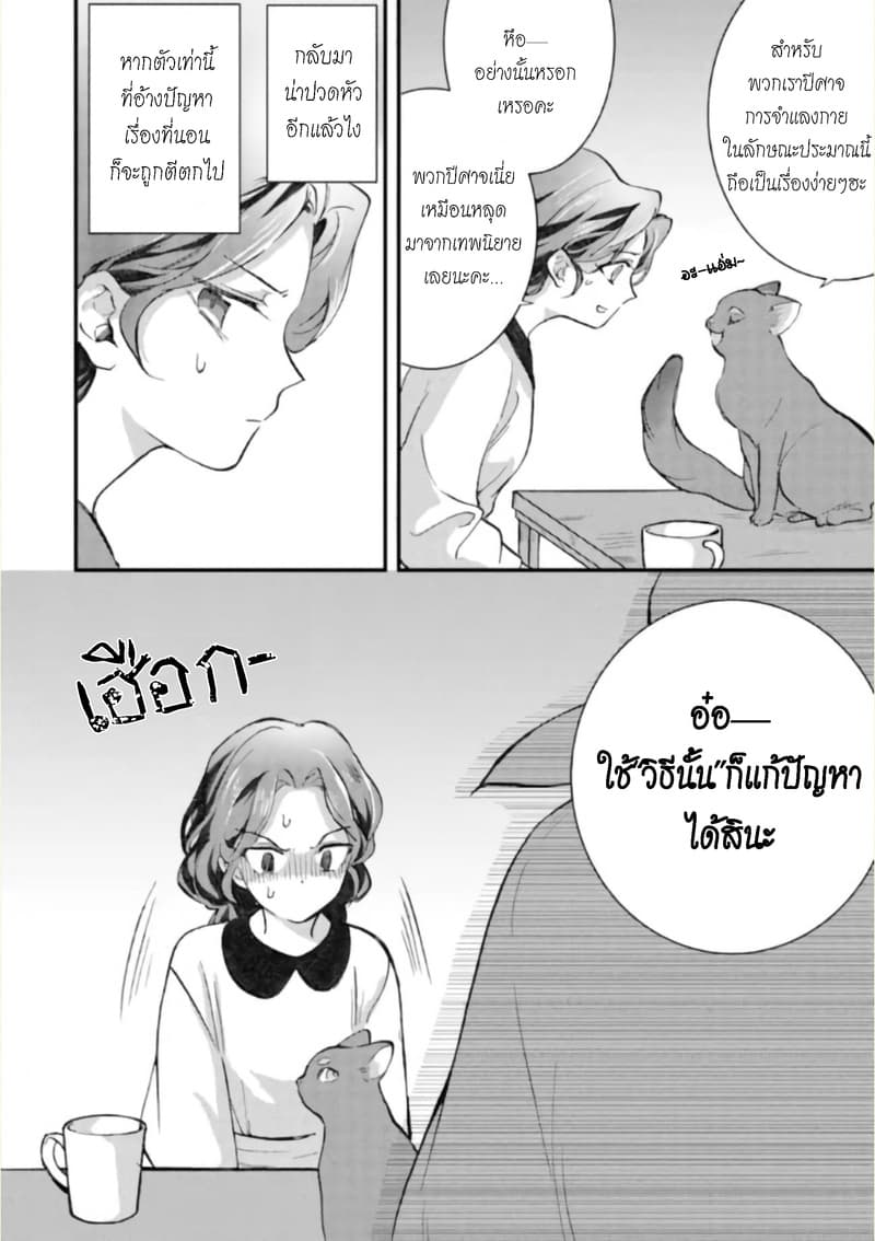 Jijo nanoni... Seiken wo Nuiteshimatta! page 18