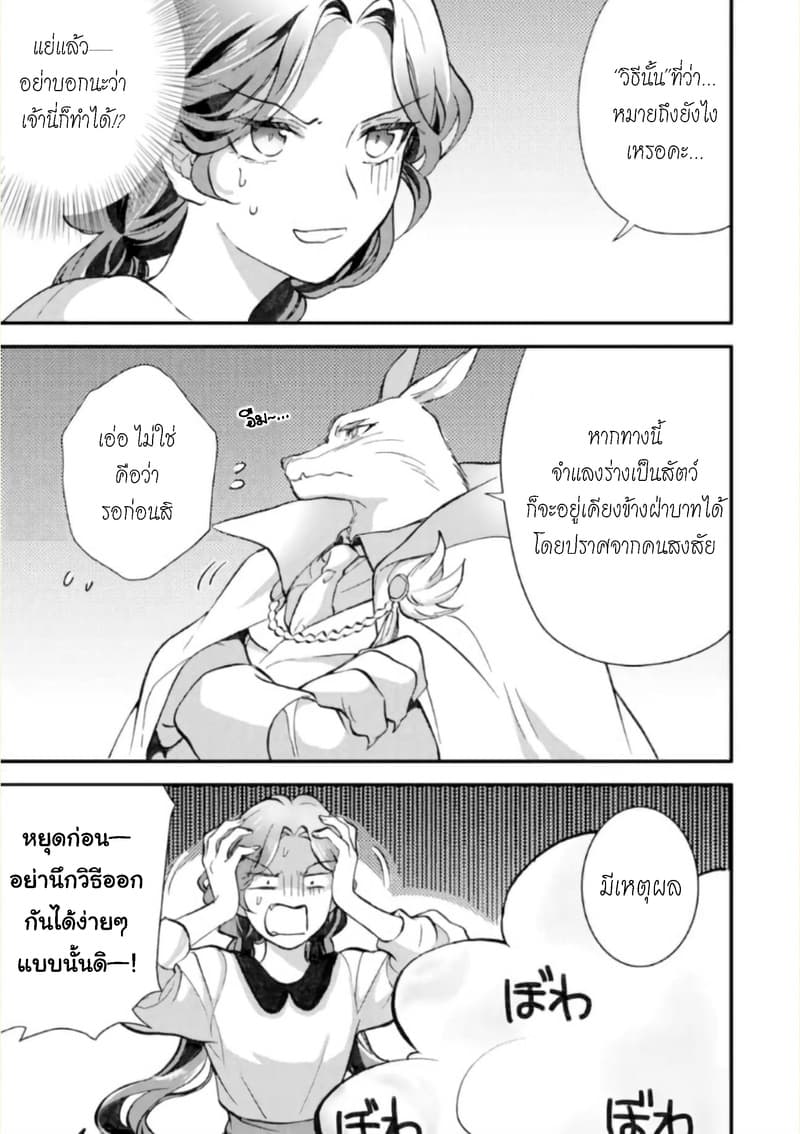 Jijo nanoni... Seiken wo Nuiteshimatta! page 19