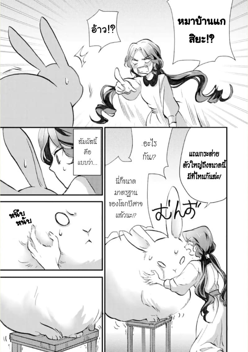 Jijo nanoni... Seiken wo Nuiteshimatta! page 21