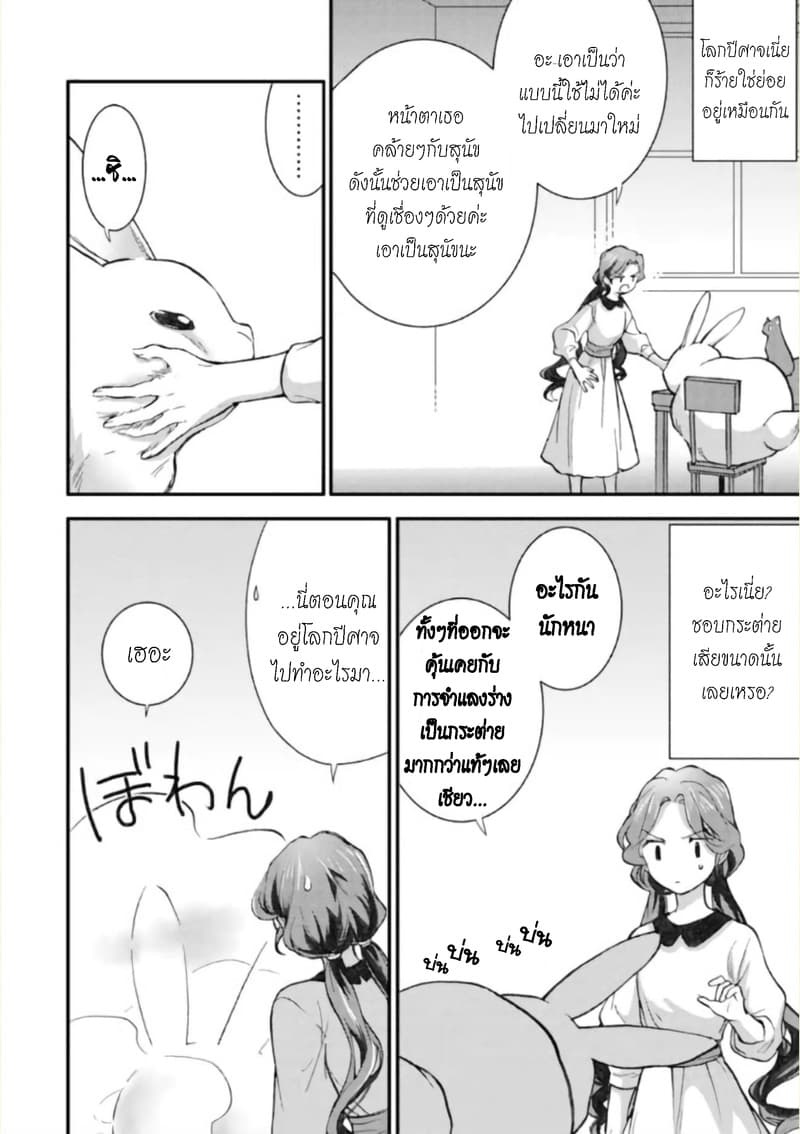 Jijo nanoni... Seiken wo Nuiteshimatta! page 22