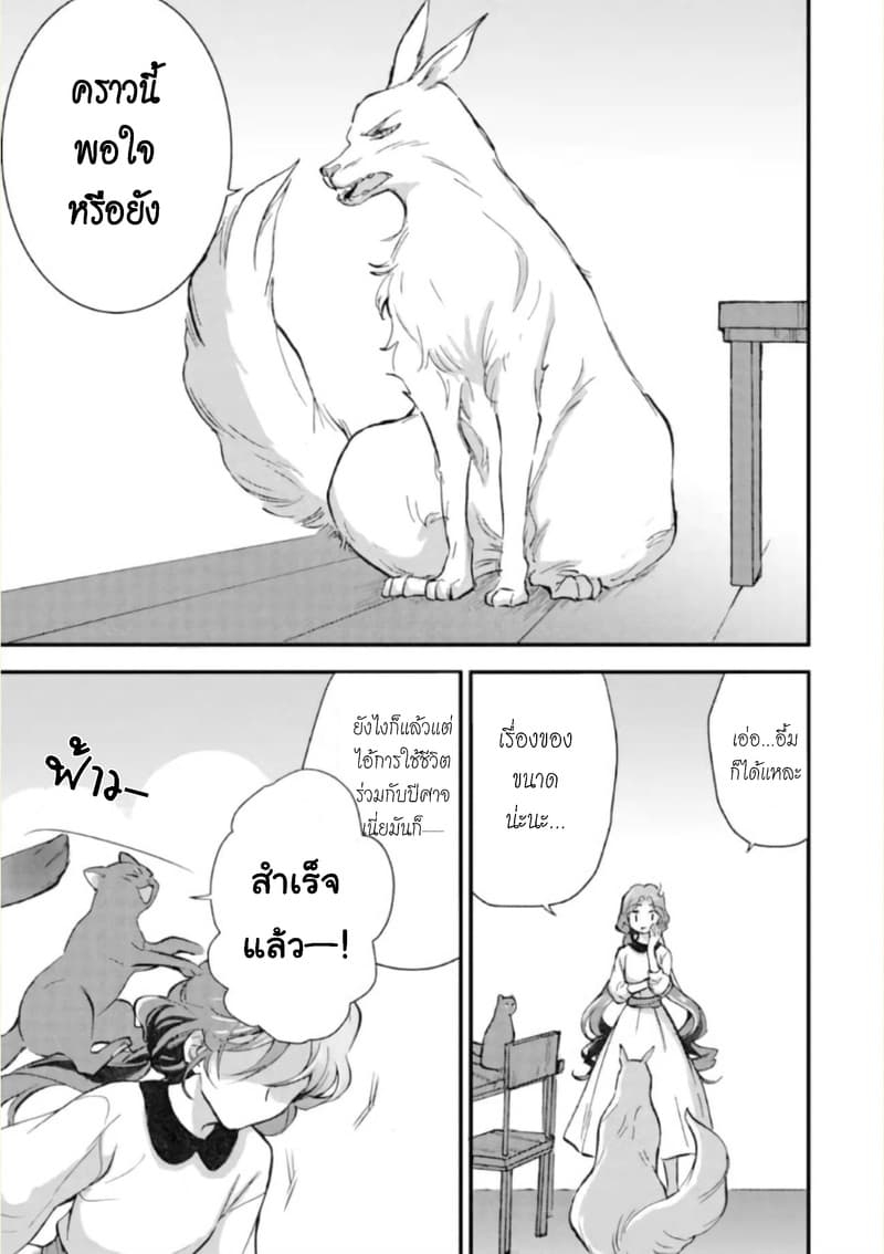 Jijo nanoni... Seiken wo Nuiteshimatta! page 23