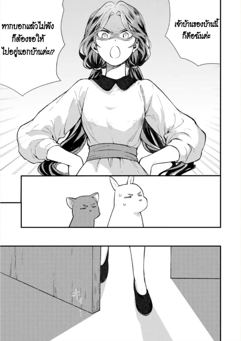 Jijo nanoni... Seiken wo Nuiteshimatta! page 25