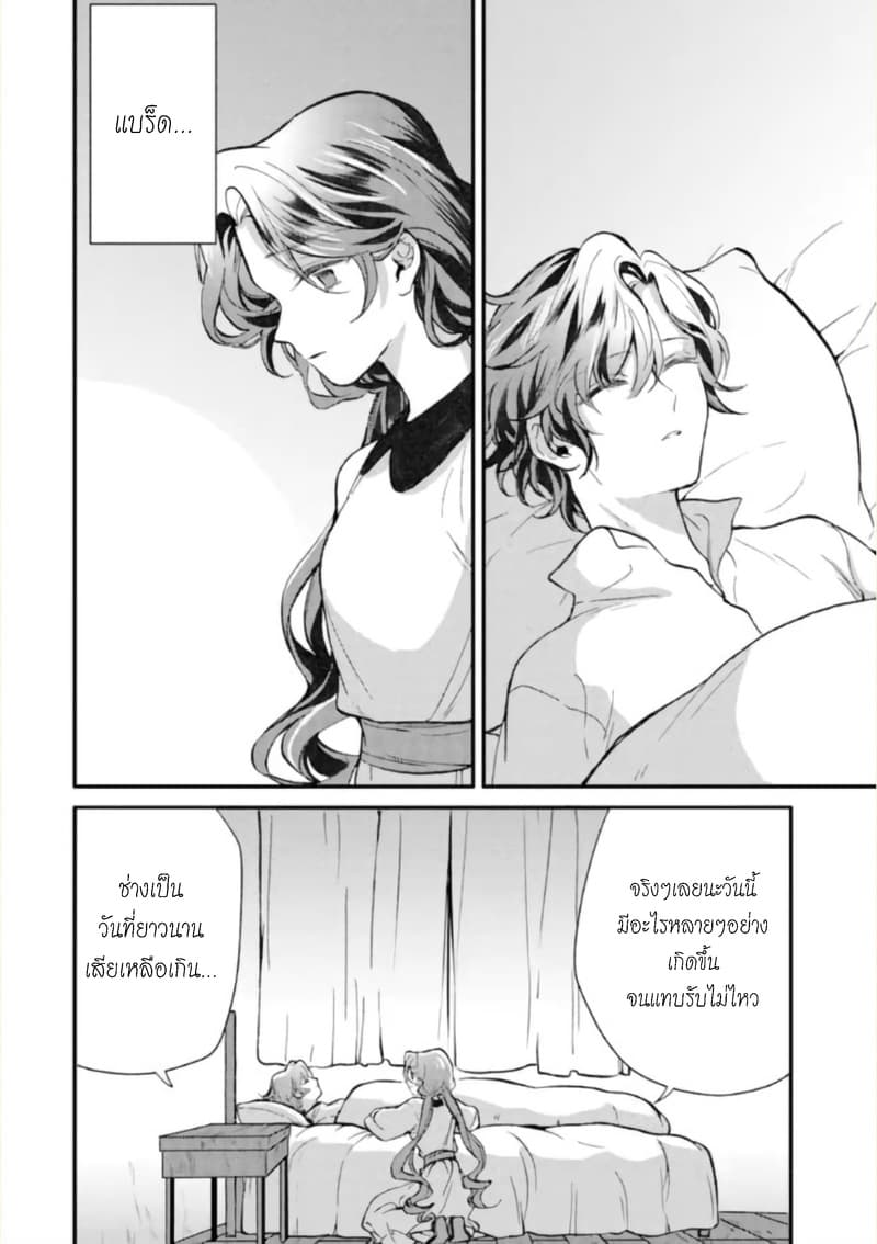 Jijo nanoni... Seiken wo Nuiteshimatta! page 26