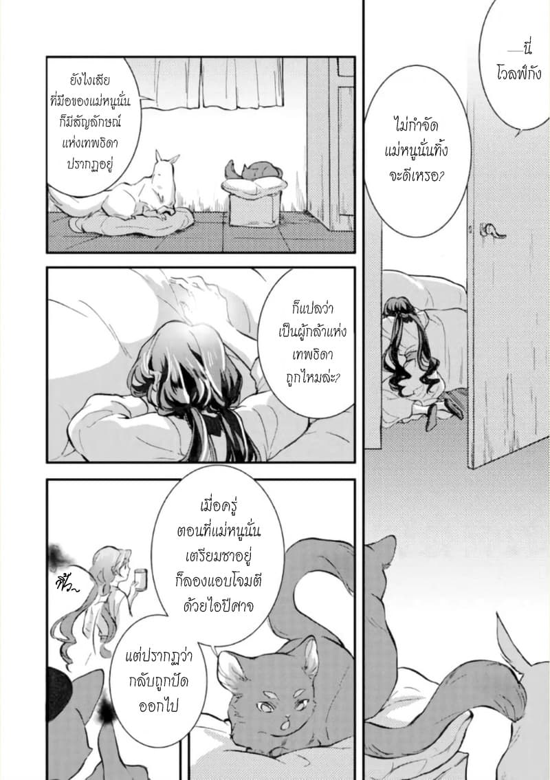 Jijo nanoni... Seiken wo Nuiteshimatta! page 28