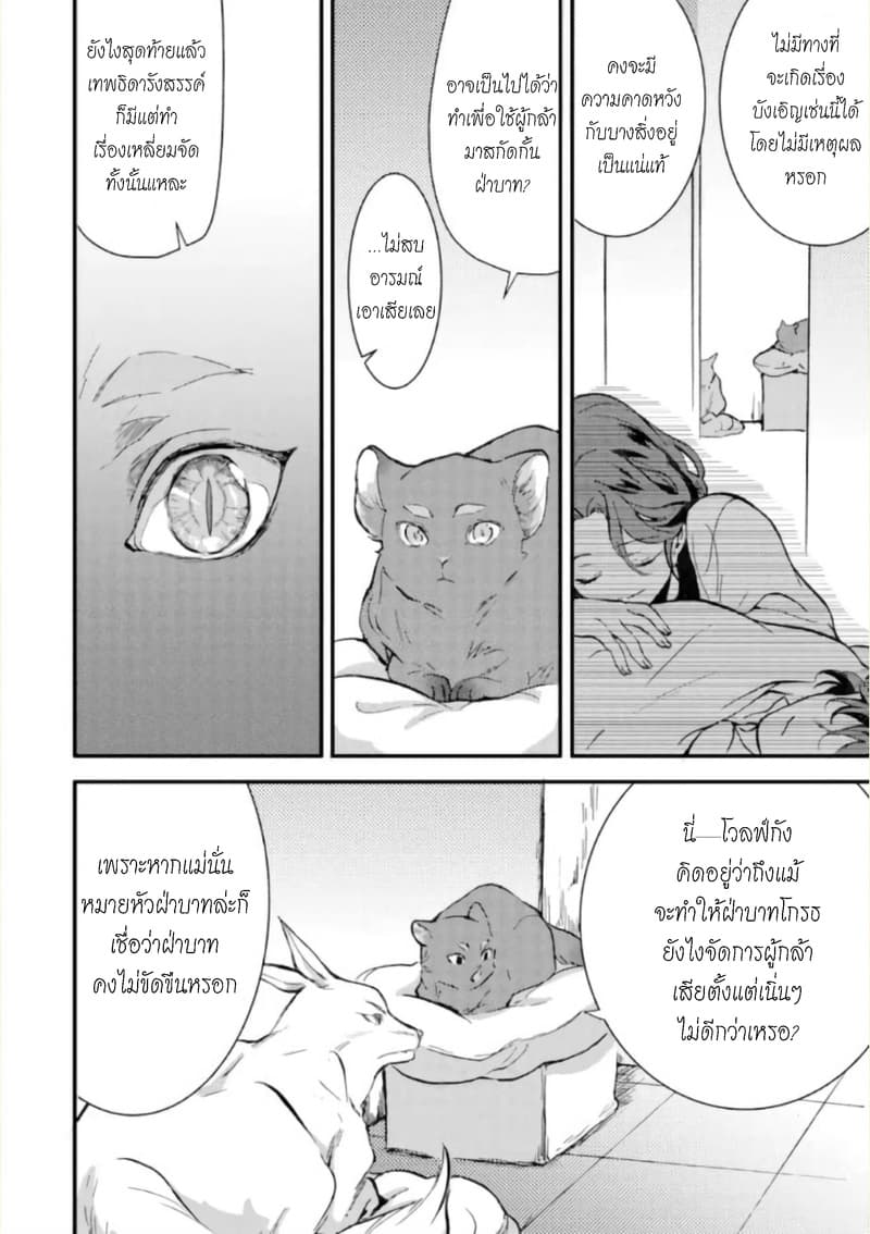 Jijo nanoni... Seiken wo Nuiteshimatta! page 30
