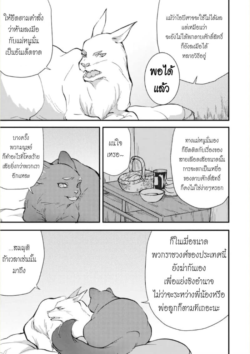 Jijo nanoni... Seiken wo Nuiteshimatta! page 31