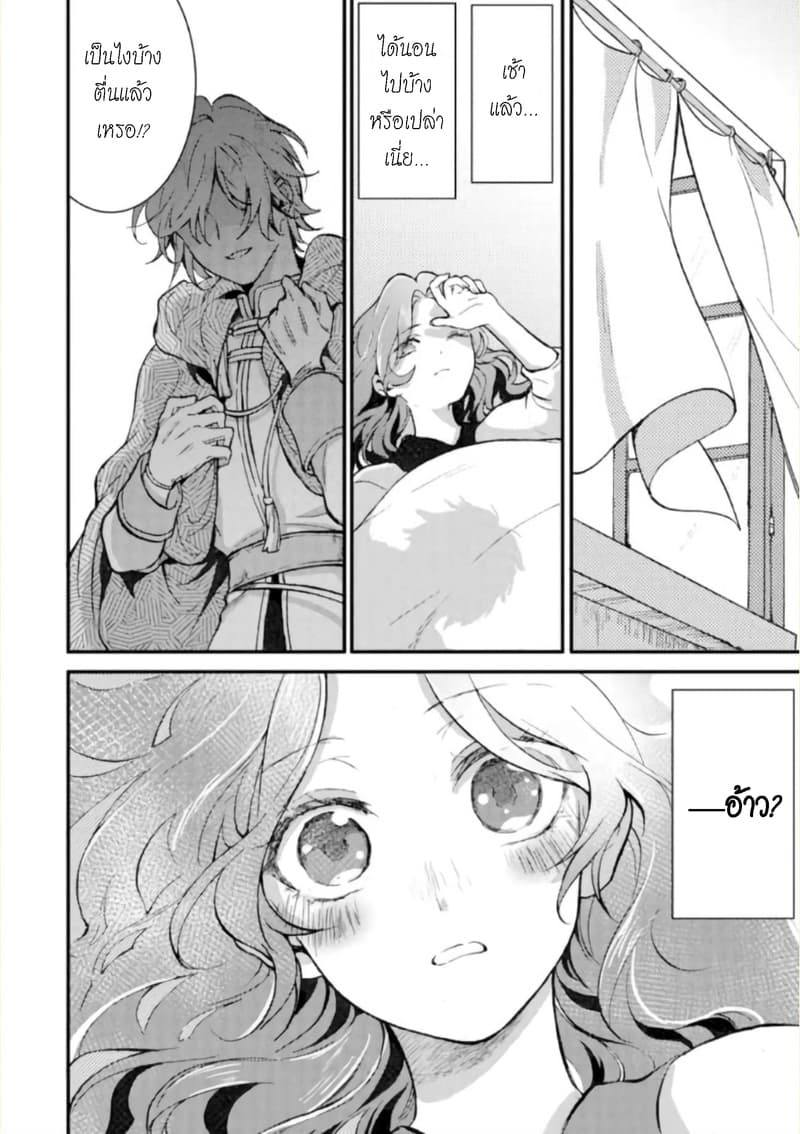 Jijo nanoni... Seiken wo Nuiteshimatta! page 34