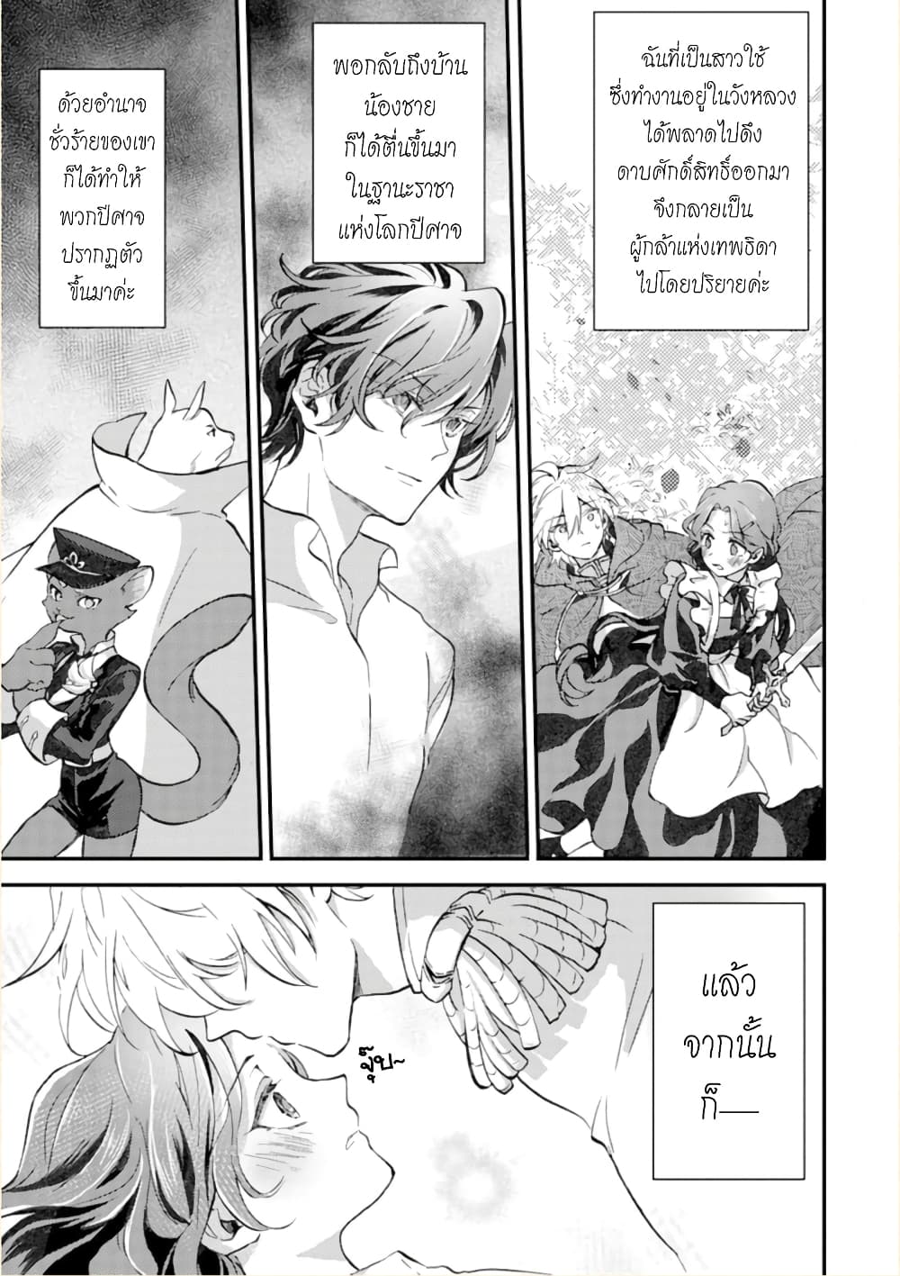 Jijo nanoni... Seiken wo Nuiteshimatta! page 1