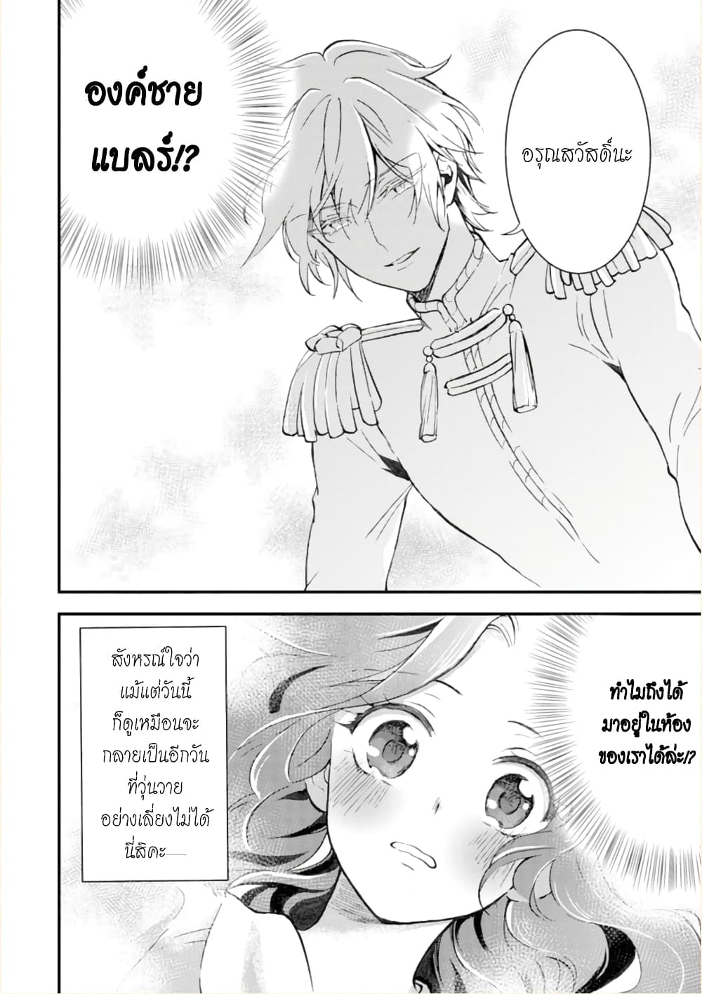 Jijo nanoni... Seiken wo Nuiteshimatta! page 2