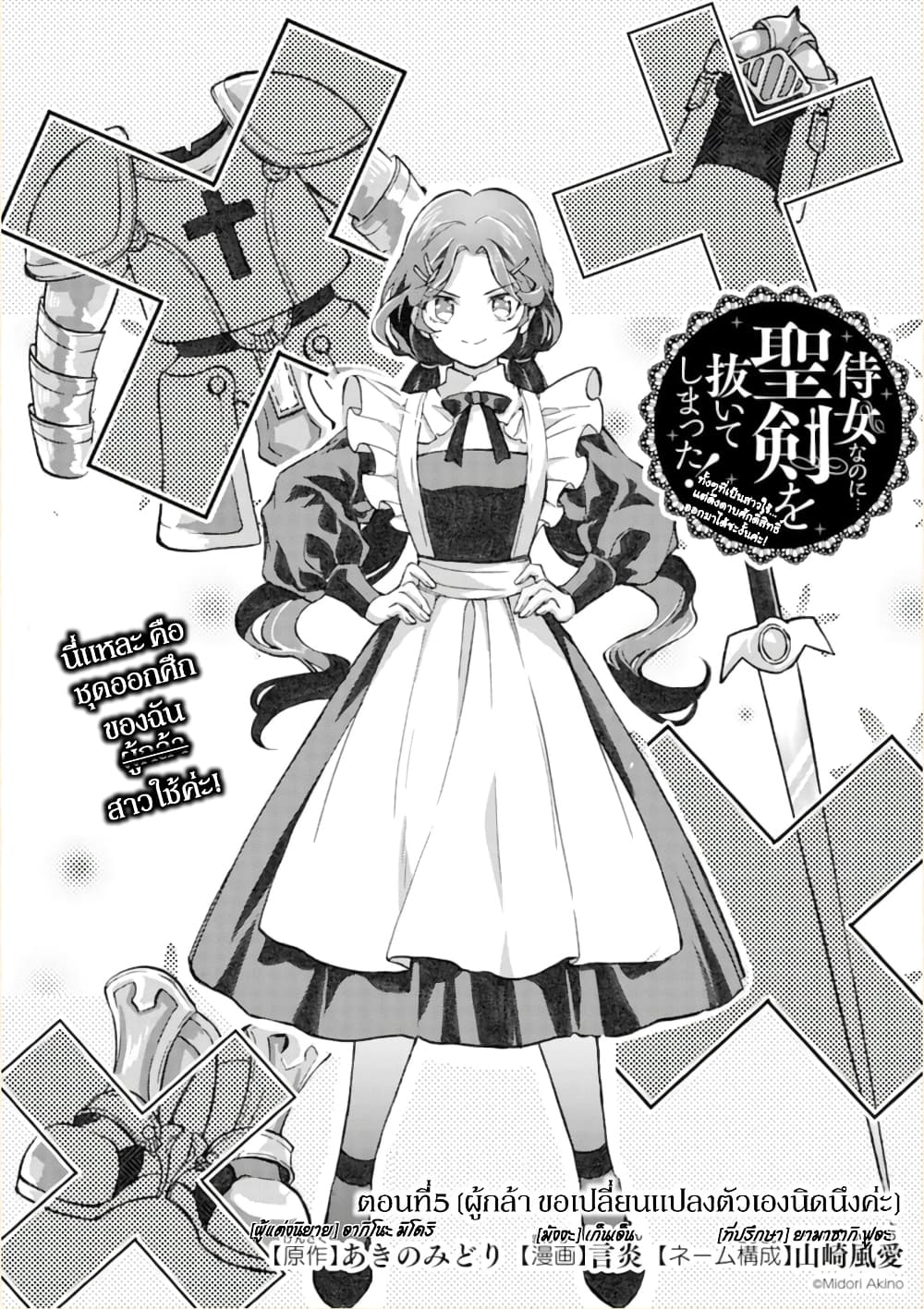 Jijo nanoni... Seiken wo Nuiteshimatta! page 3