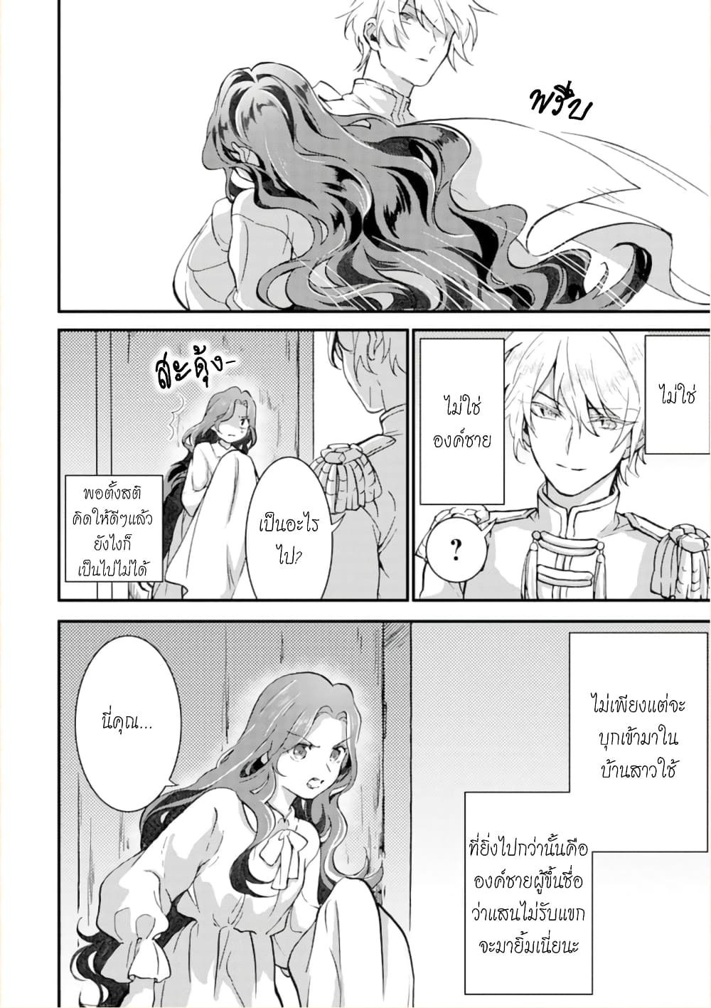 Jijo nanoni... Seiken wo Nuiteshimatta! page 4