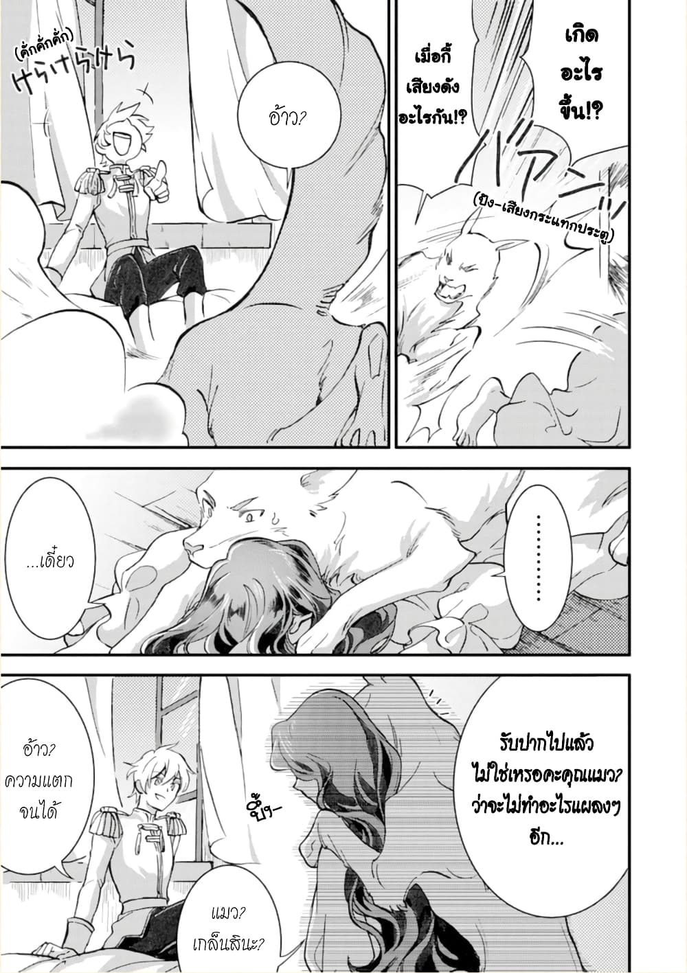 Jijo nanoni... Seiken wo Nuiteshimatta! page 5