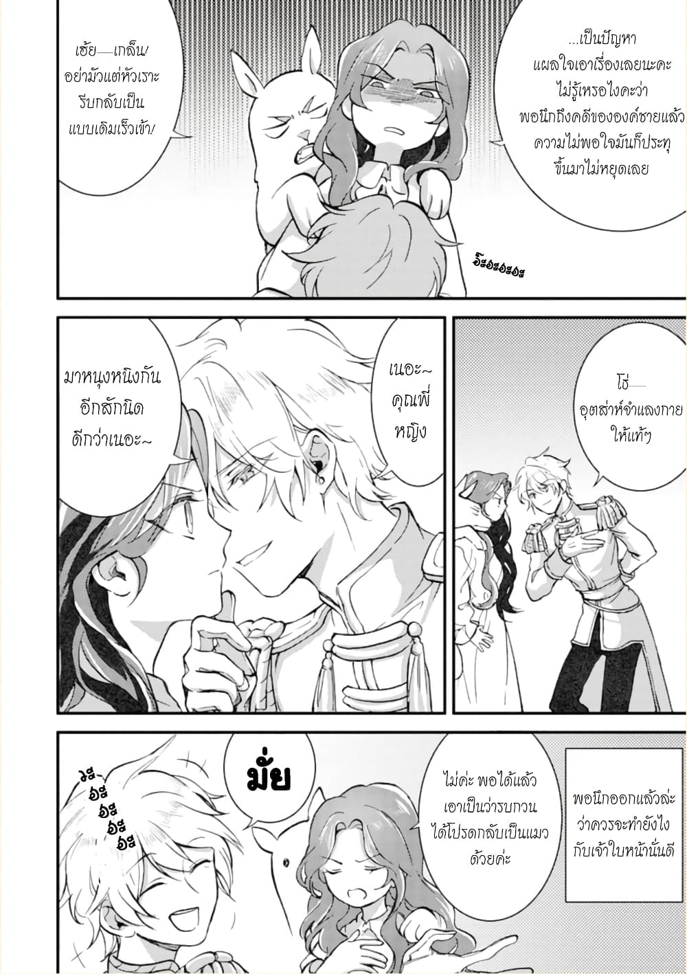 Jijo nanoni... Seiken wo Nuiteshimatta! page 6
