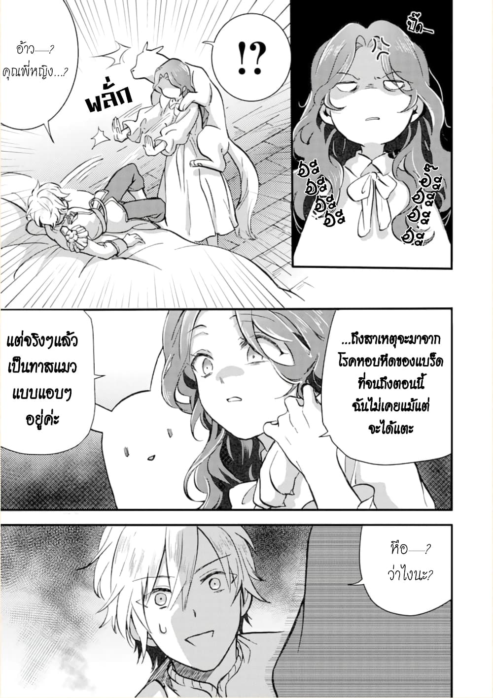 Jijo nanoni... Seiken wo Nuiteshimatta! page 7