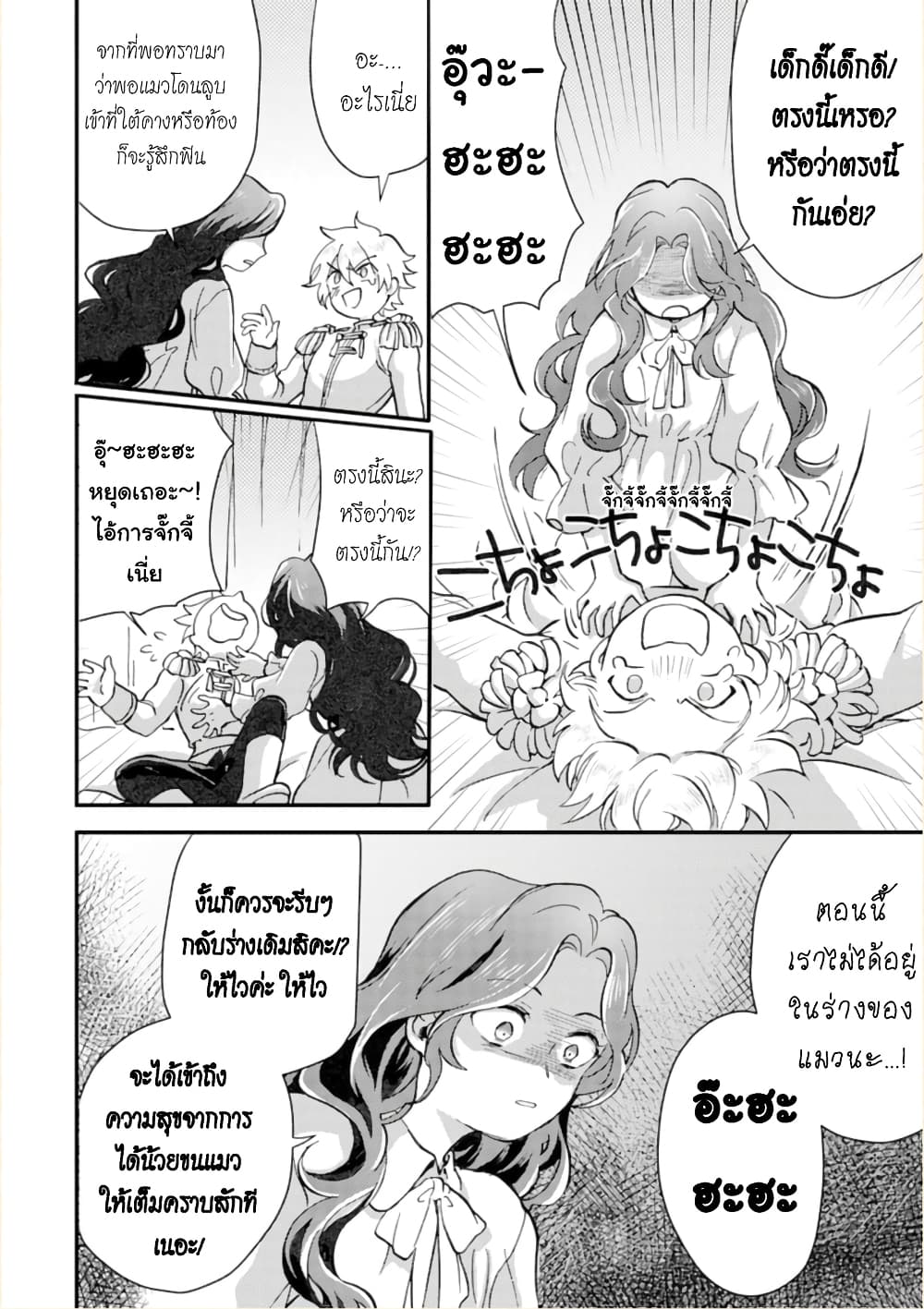 Jijo nanoni... Seiken wo Nuiteshimatta! page 8