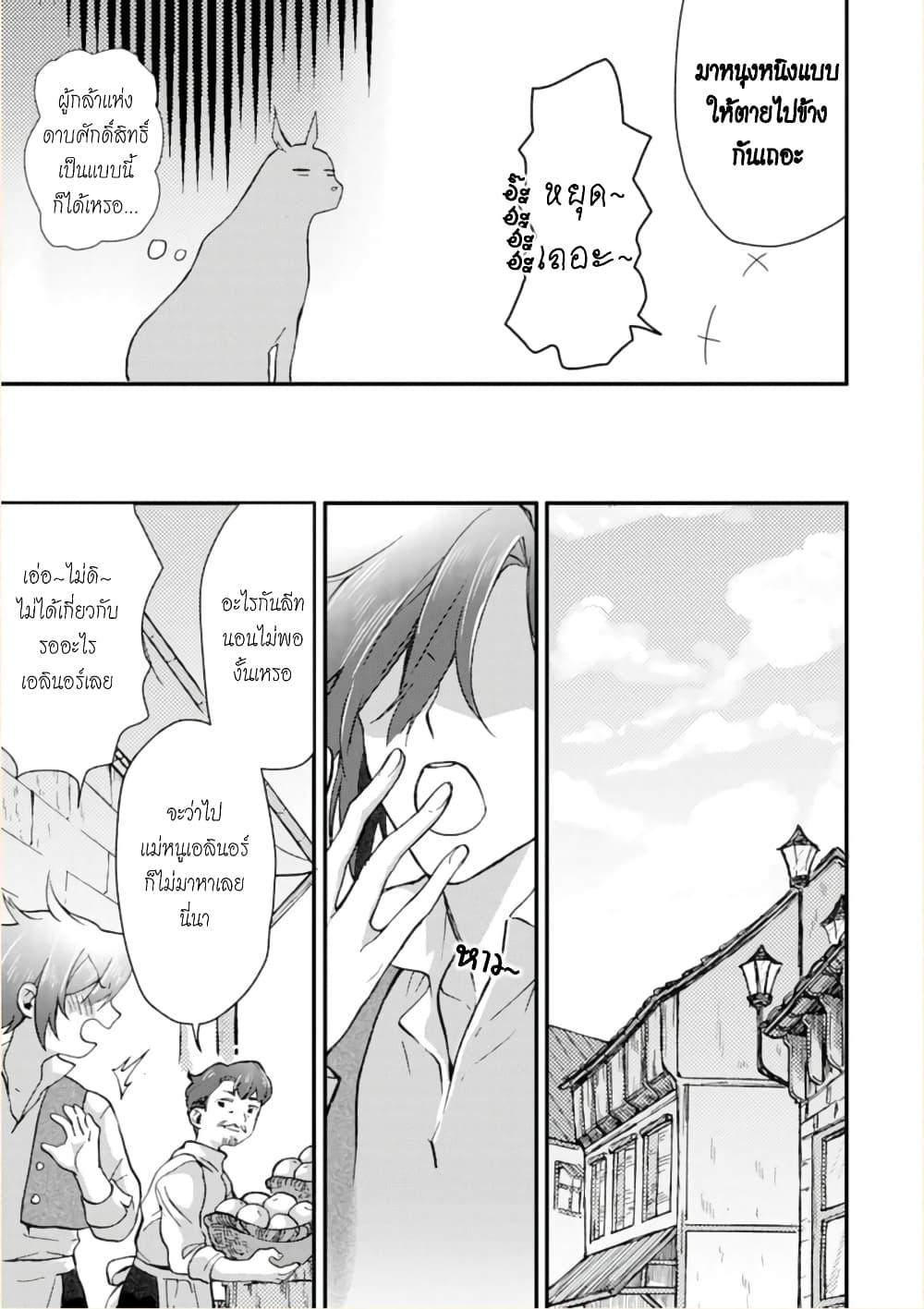 Jijo nanoni... Seiken wo Nuiteshimatta! page 9