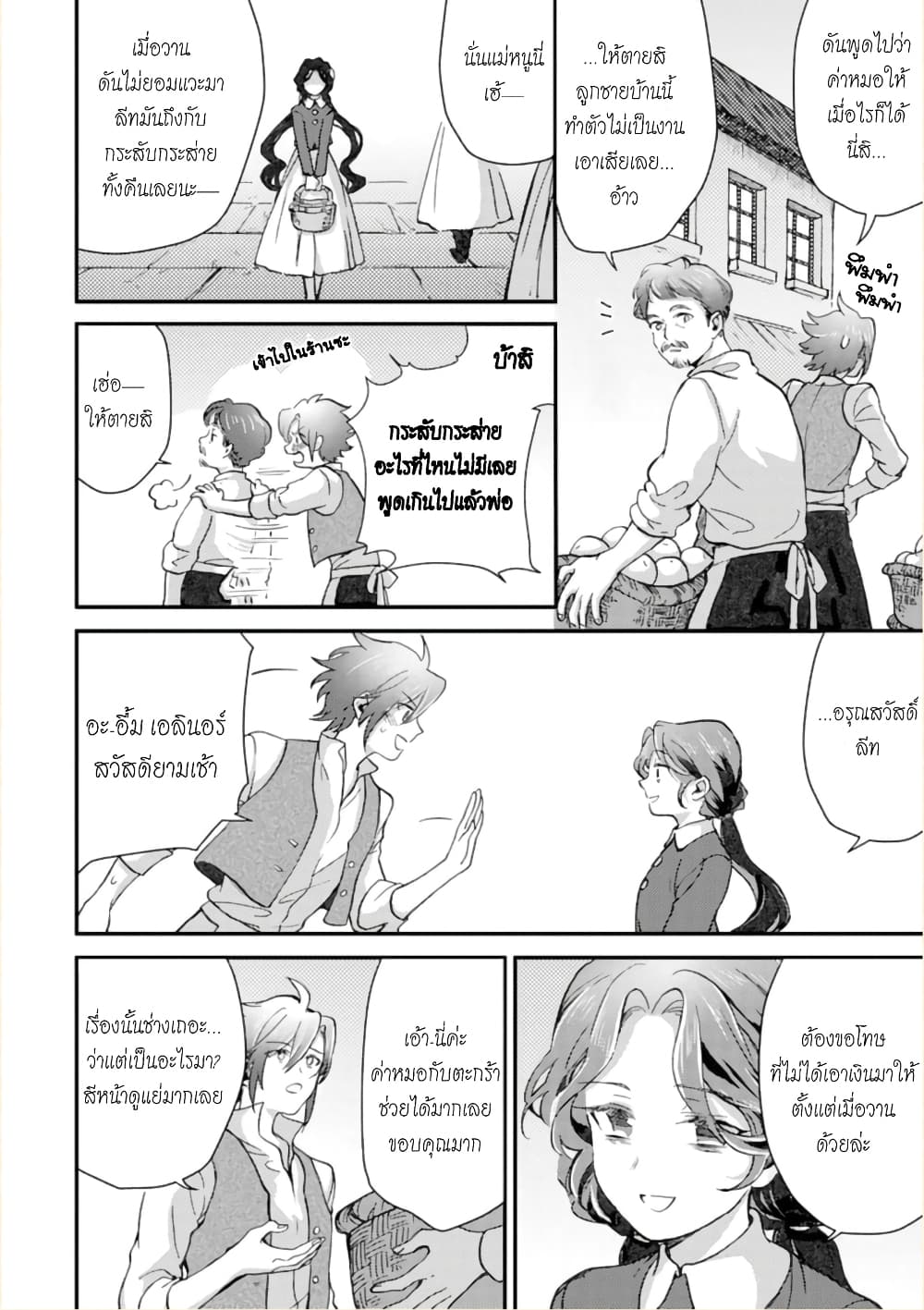 Jijo nanoni... Seiken wo Nuiteshimatta! page 10