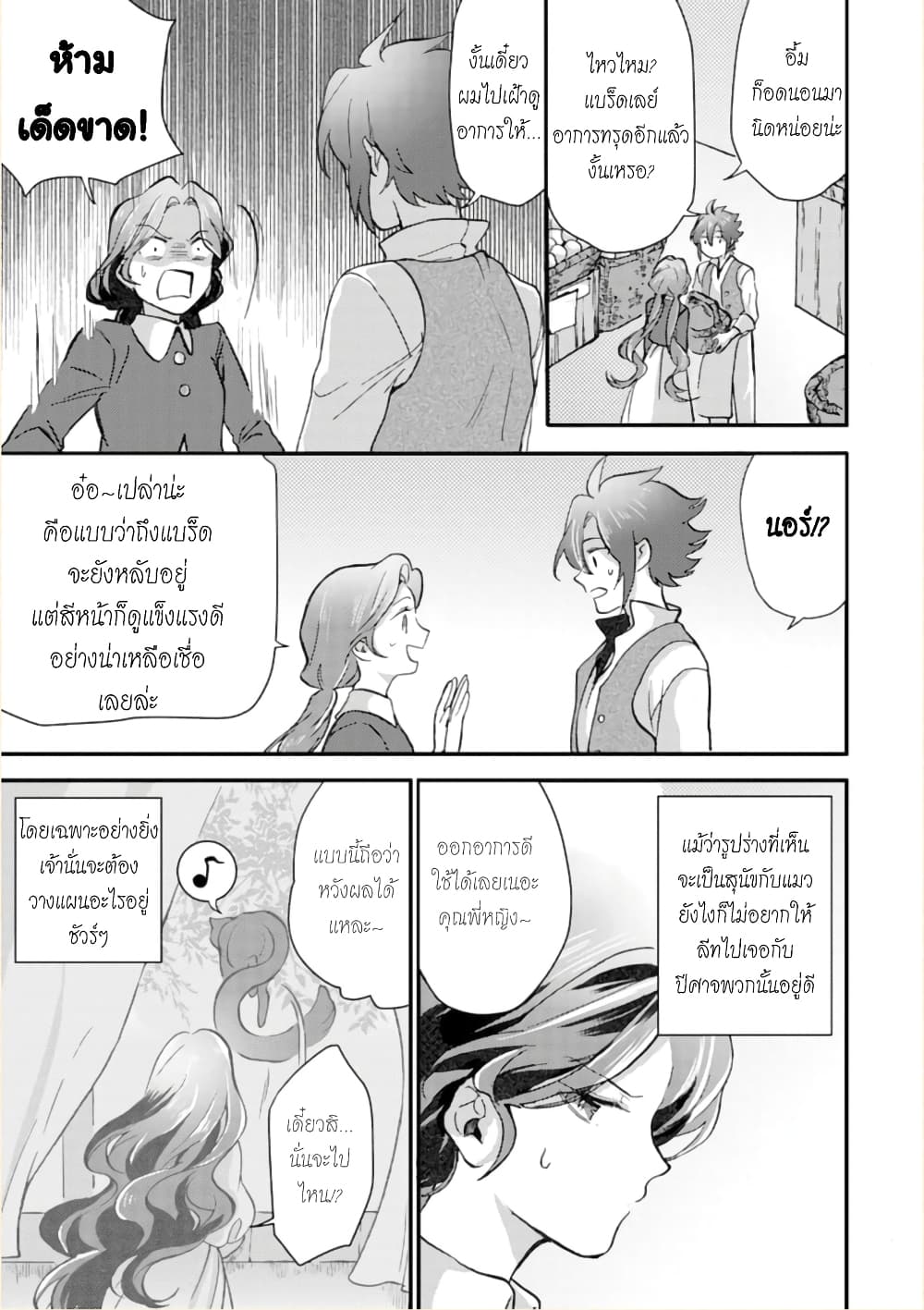 Jijo nanoni... Seiken wo Nuiteshimatta! page 11