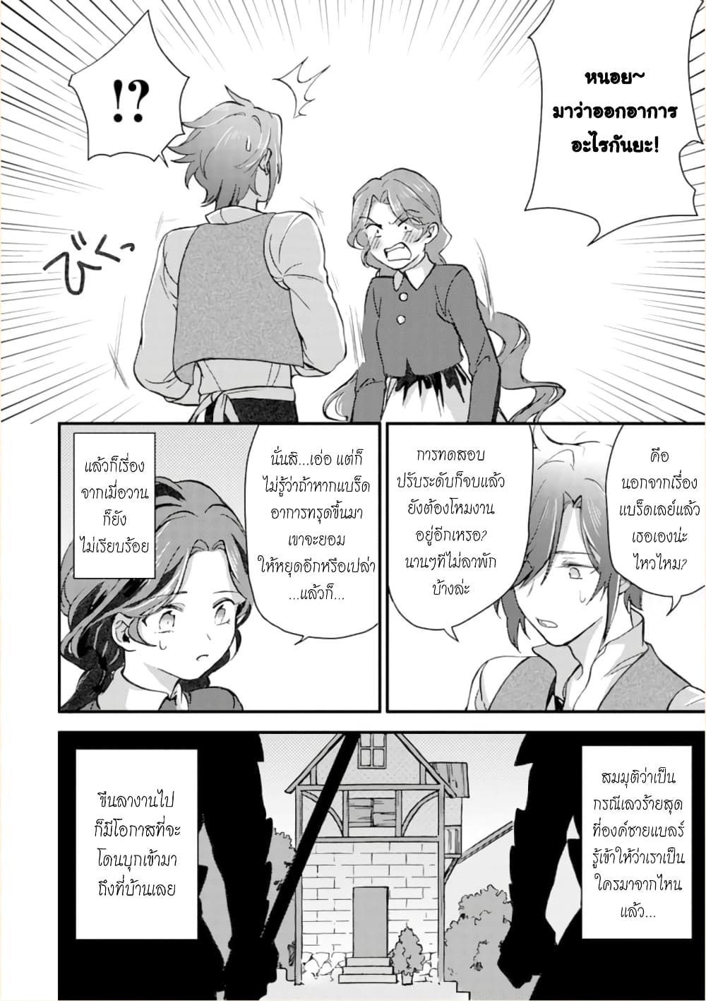 Jijo nanoni... Seiken wo Nuiteshimatta! page 12