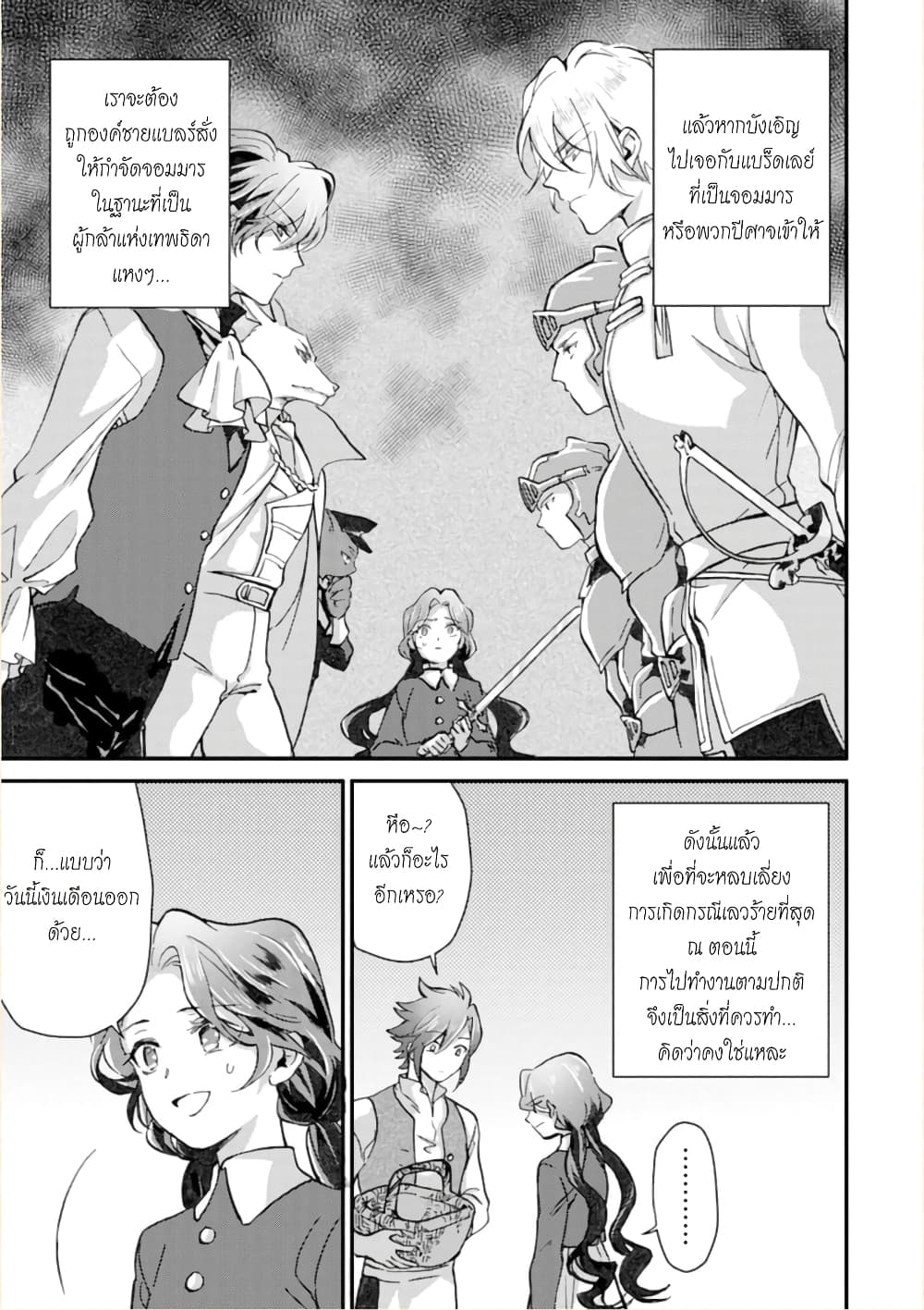 Jijo nanoni... Seiken wo Nuiteshimatta! page 13