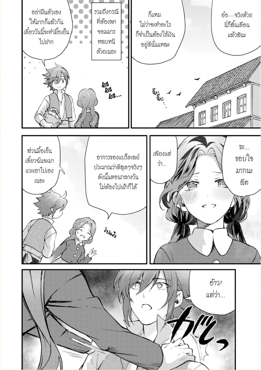 Jijo nanoni... Seiken wo Nuiteshimatta! page 14