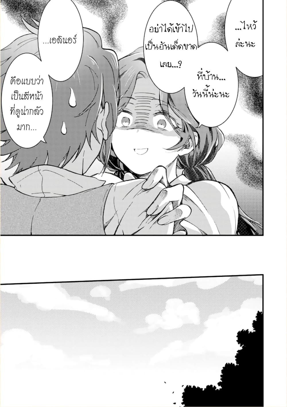 Jijo nanoni... Seiken wo Nuiteshimatta! page 15