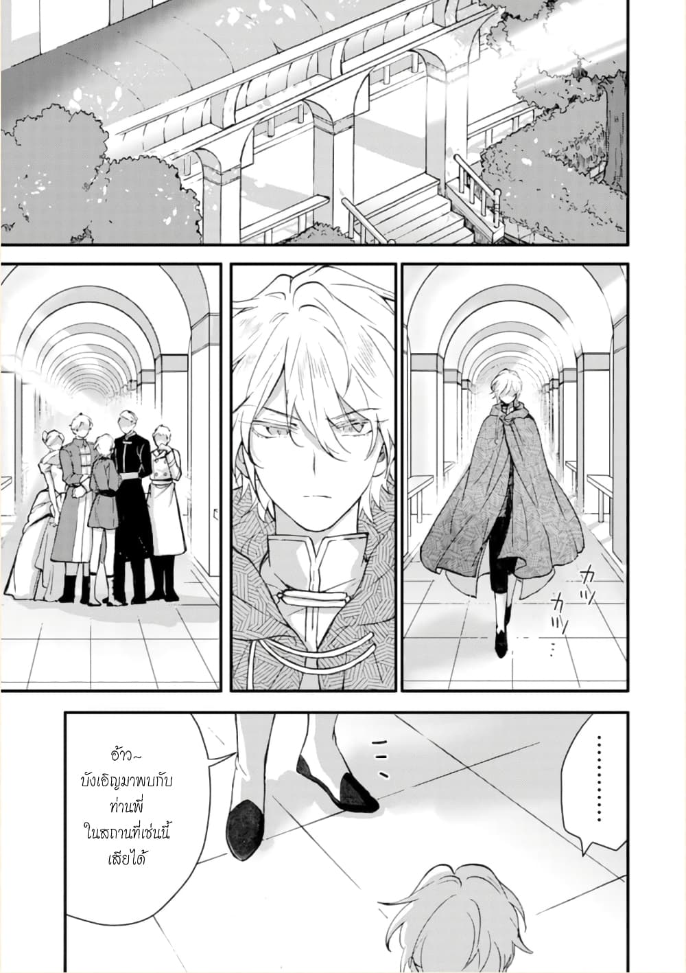 Jijo nanoni... Seiken wo Nuiteshimatta! page 17