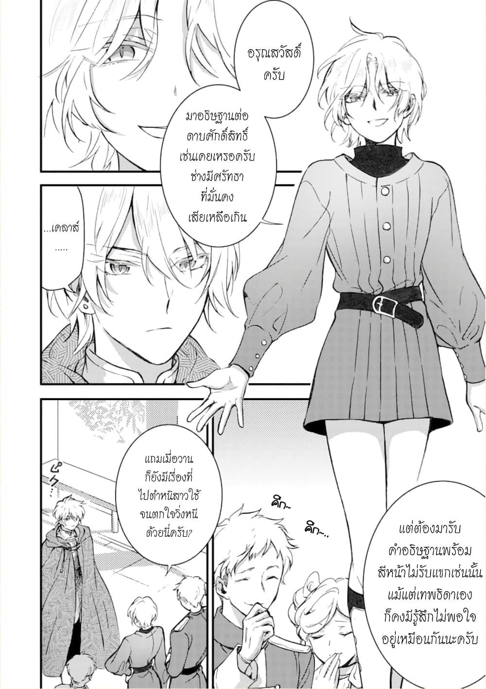 Jijo nanoni... Seiken wo Nuiteshimatta! page 18