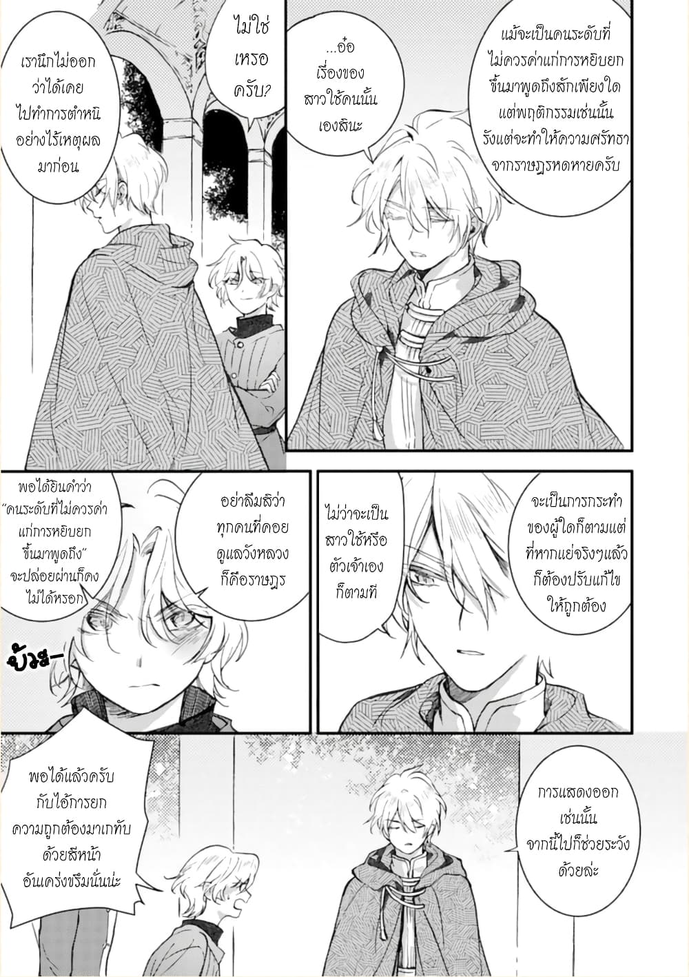 Jijo nanoni... Seiken wo Nuiteshimatta! page 19