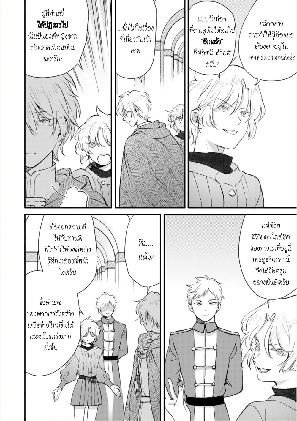 Jijo nanoni... Seiken wo Nuiteshimatta! page 20