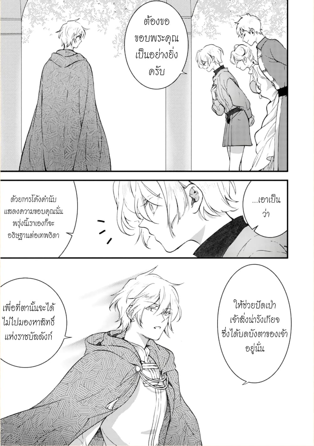 Jijo nanoni... Seiken wo Nuiteshimatta! page 21