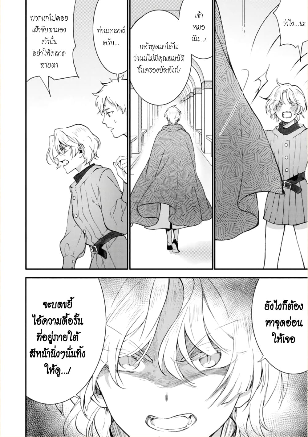 Jijo nanoni... Seiken wo Nuiteshimatta! page 22