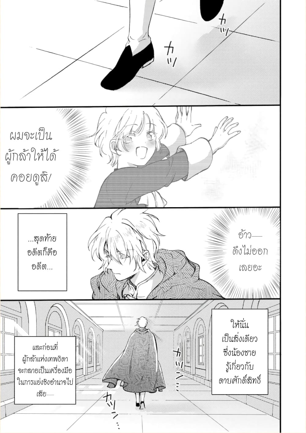 Jijo nanoni... Seiken wo Nuiteshimatta! page 23