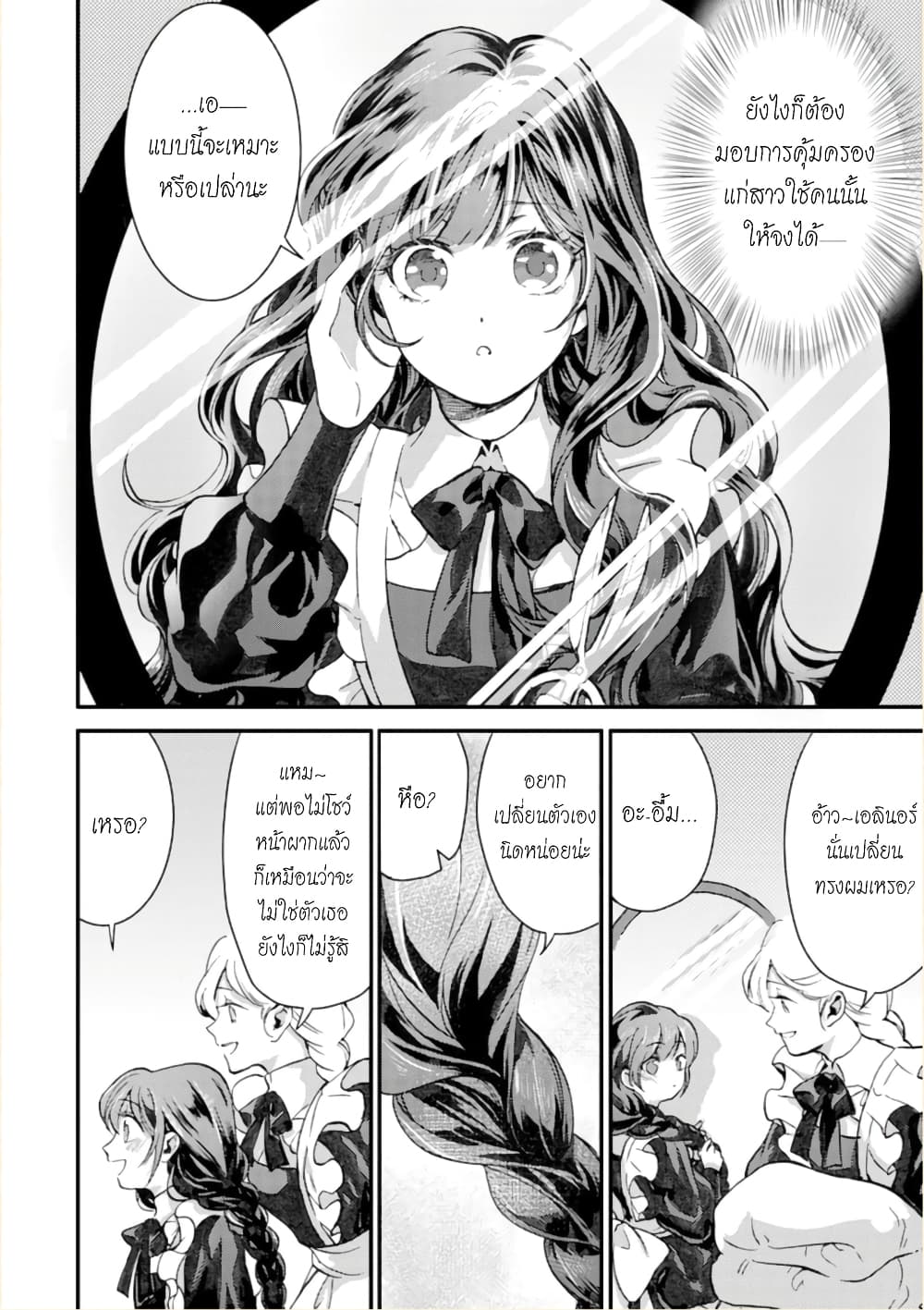 Jijo nanoni... Seiken wo Nuiteshimatta! page 24
