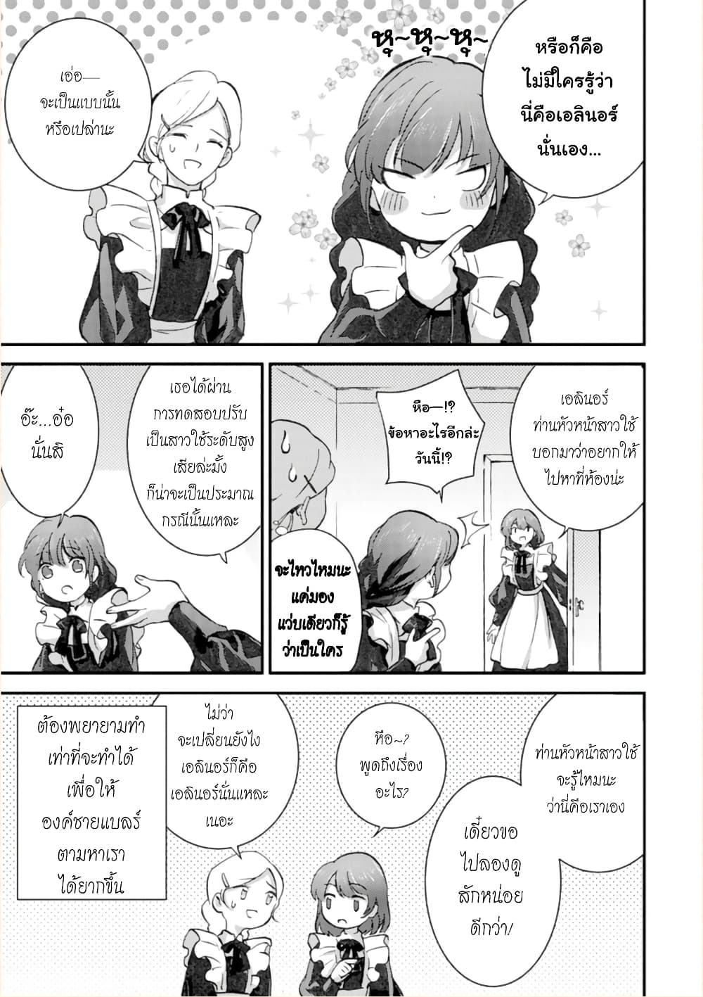 Jijo nanoni... Seiken wo Nuiteshimatta! page 25