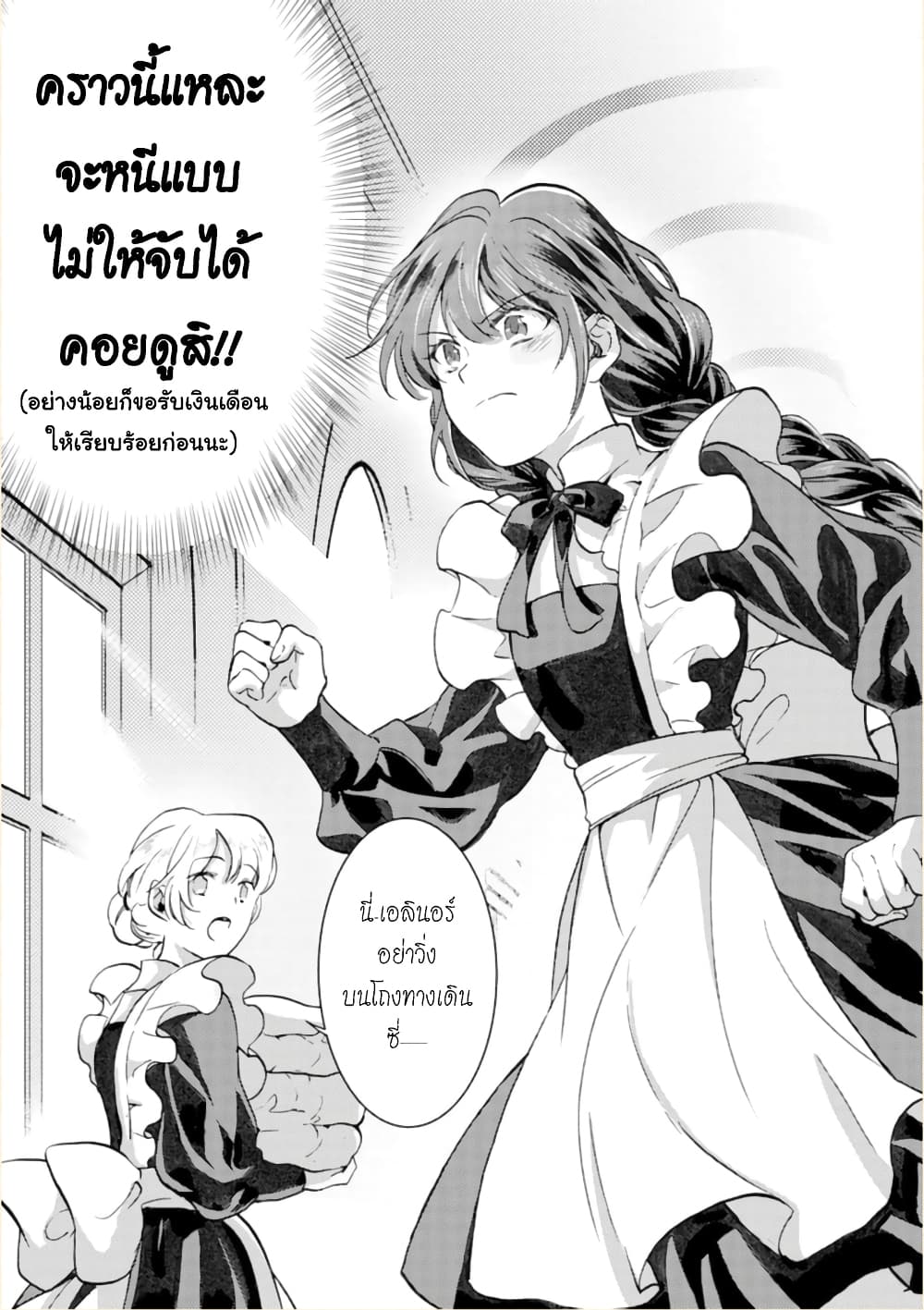 Jijo nanoni... Seiken wo Nuiteshimatta! page 26