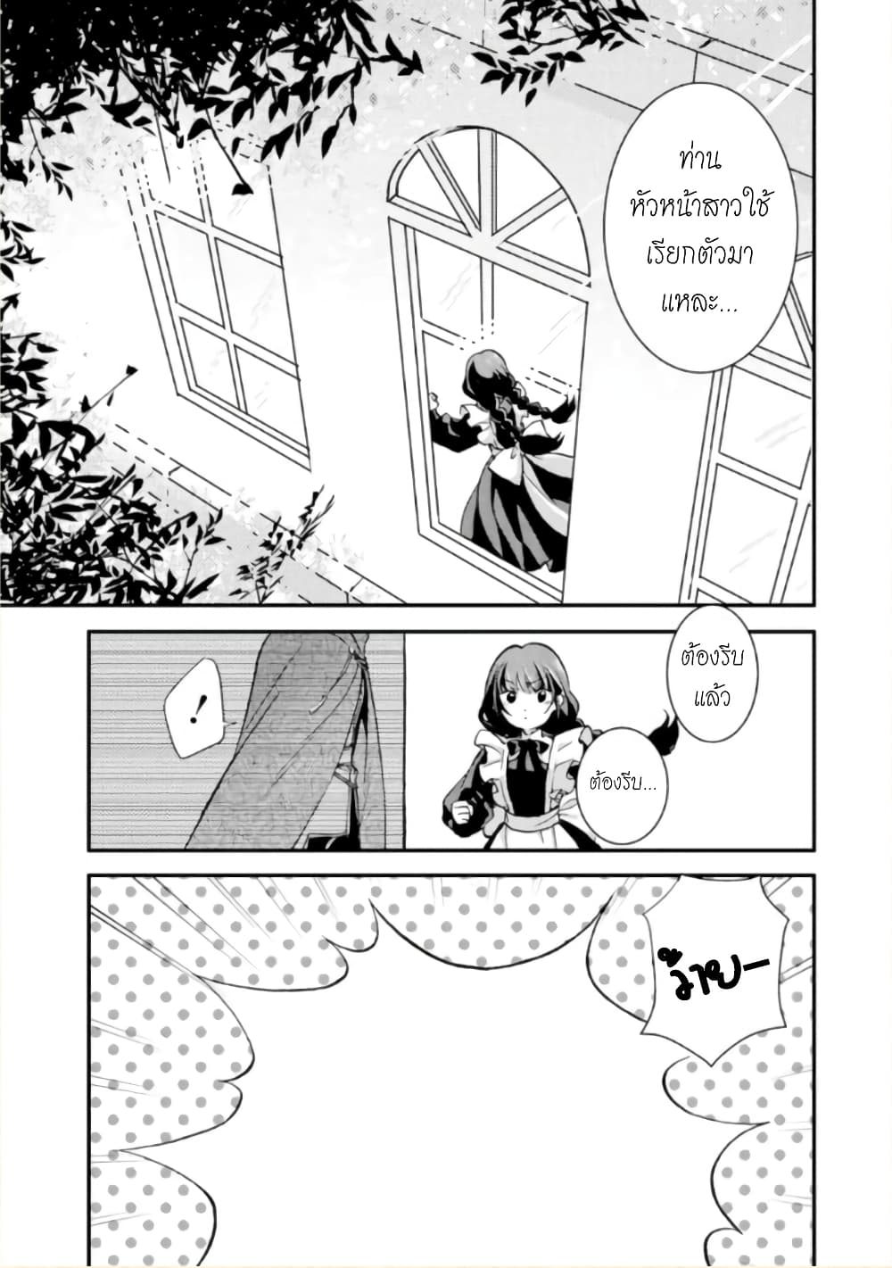 Jijo nanoni... Seiken wo Nuiteshimatta! page 1