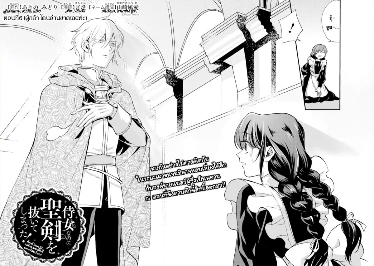 Jijo nanoni... Seiken wo Nuiteshimatta! page 2