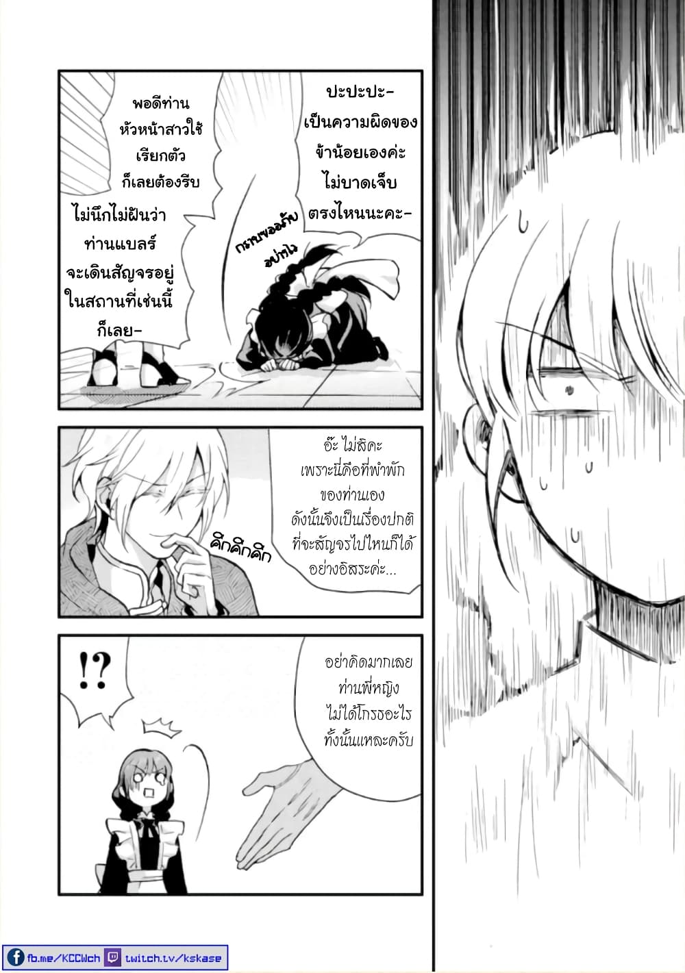 Jijo nanoni... Seiken wo Nuiteshimatta! page 3