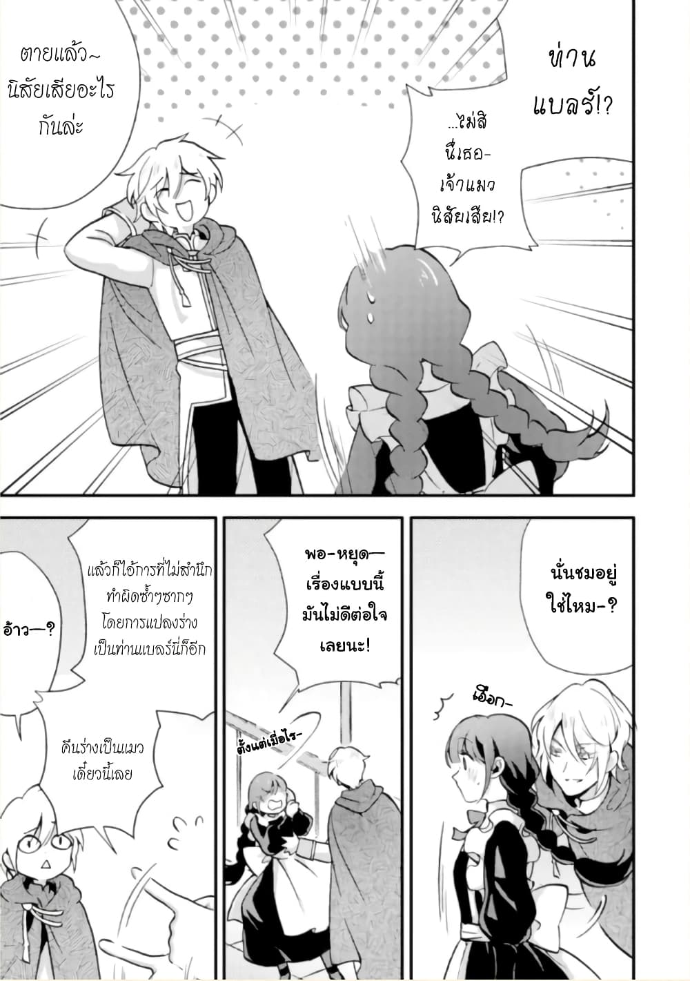 Jijo nanoni... Seiken wo Nuiteshimatta! page 4