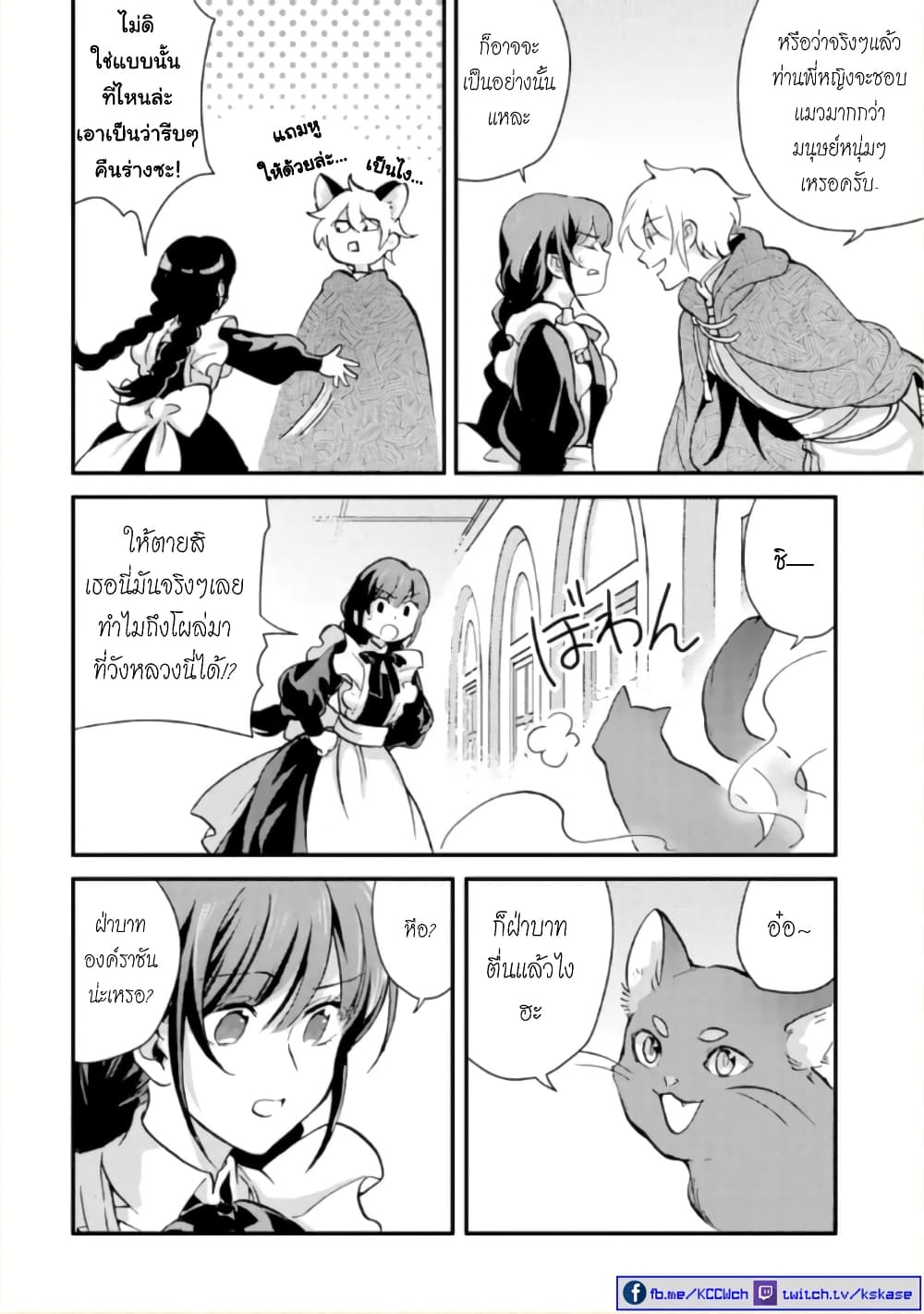 Jijo nanoni... Seiken wo Nuiteshimatta! page 5