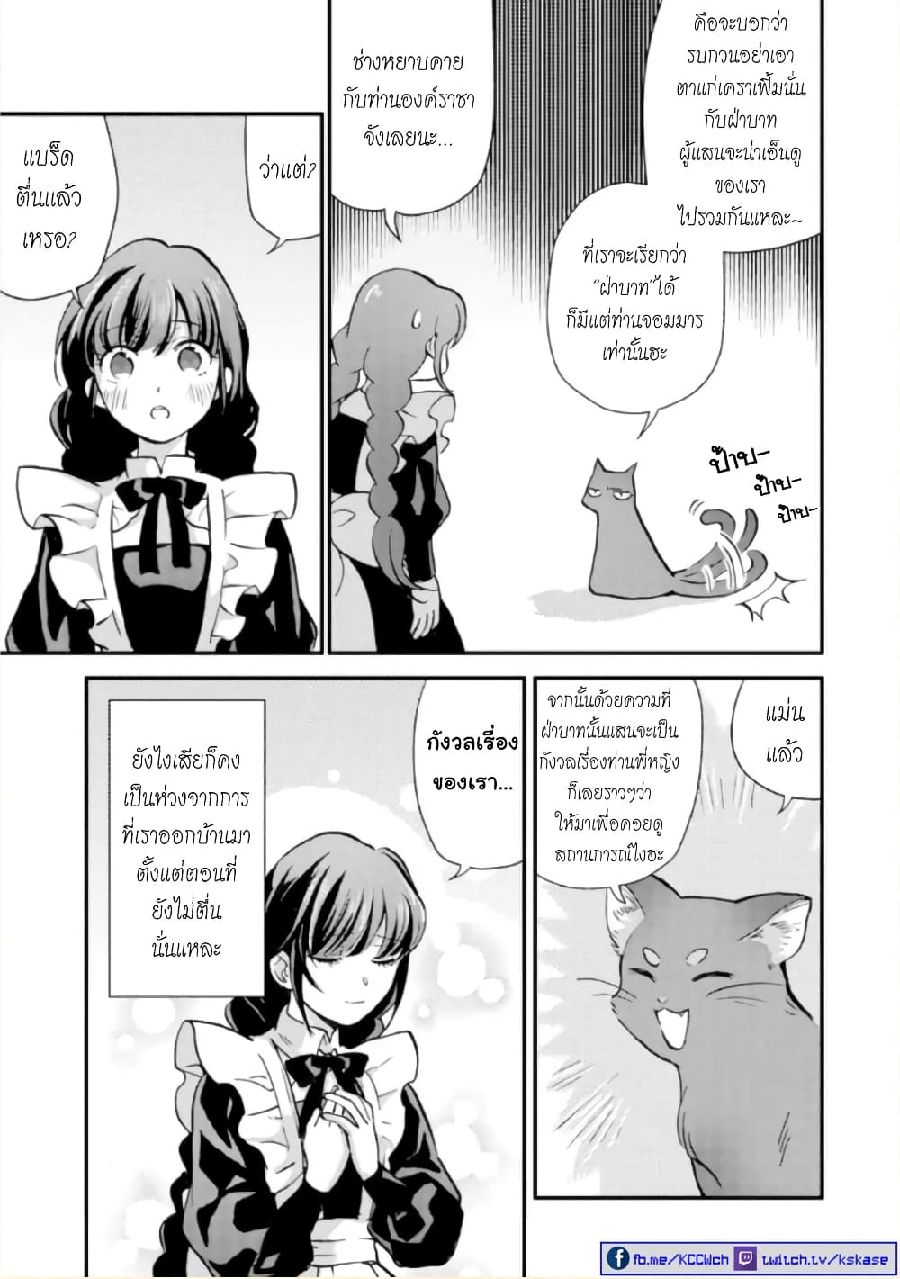 Jijo nanoni... Seiken wo Nuiteshimatta! page 6