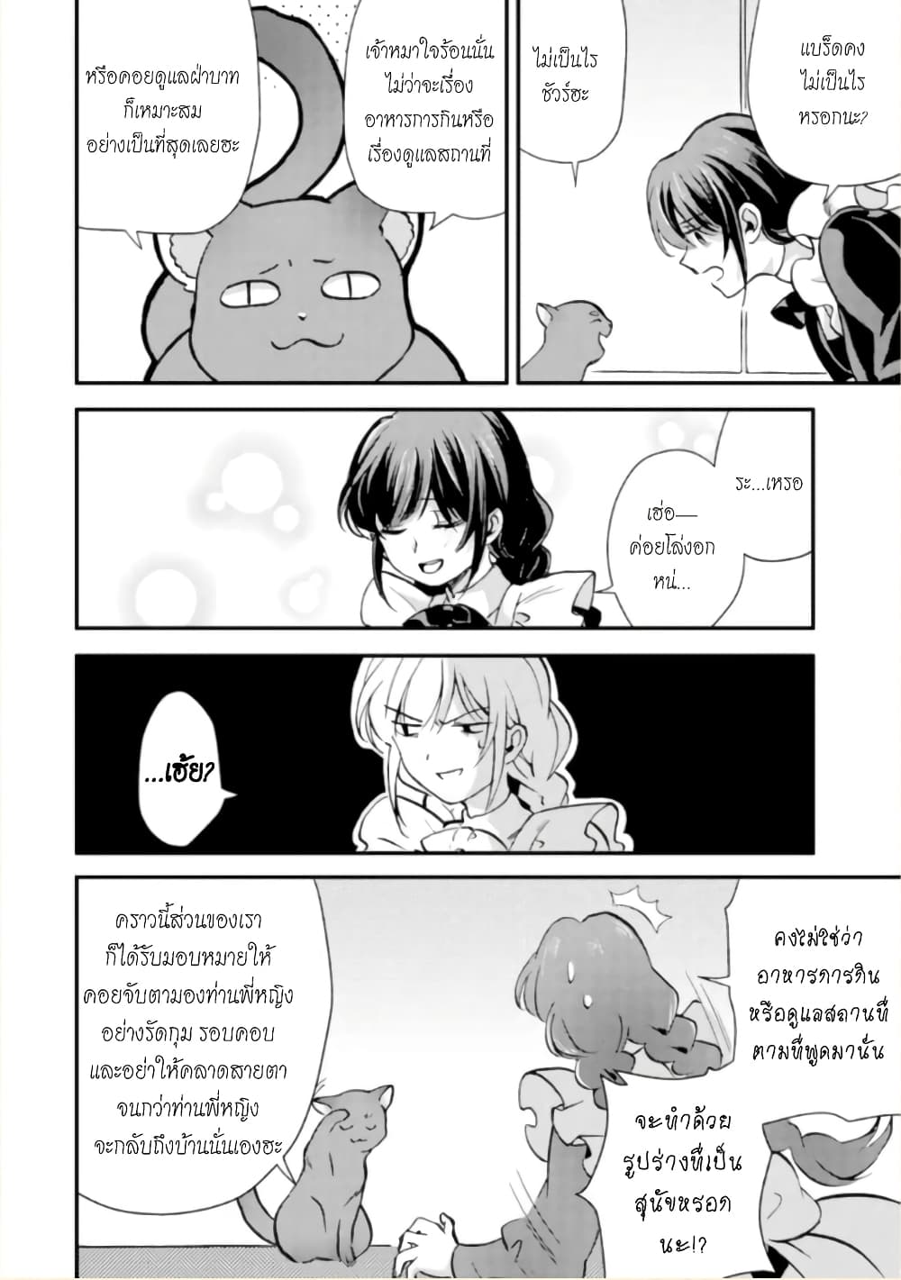 Jijo nanoni... Seiken wo Nuiteshimatta! page 7