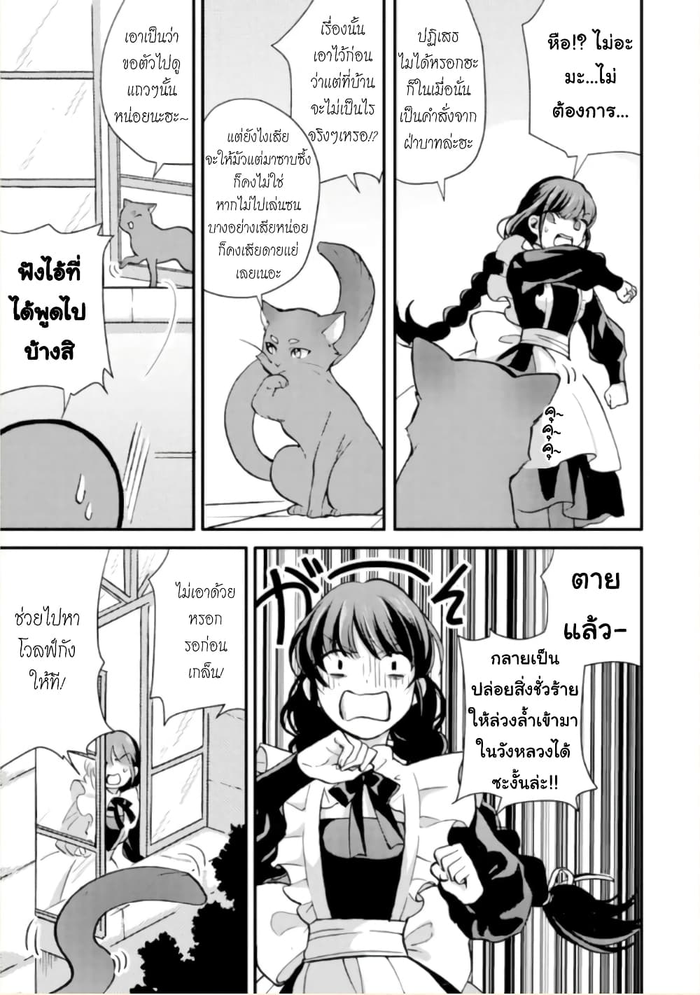 Jijo nanoni... Seiken wo Nuiteshimatta! page 8