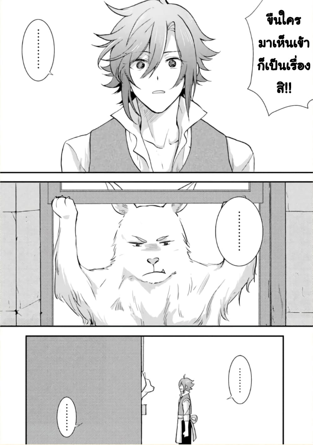 Jijo nanoni... Seiken wo Nuiteshimatta! page 9